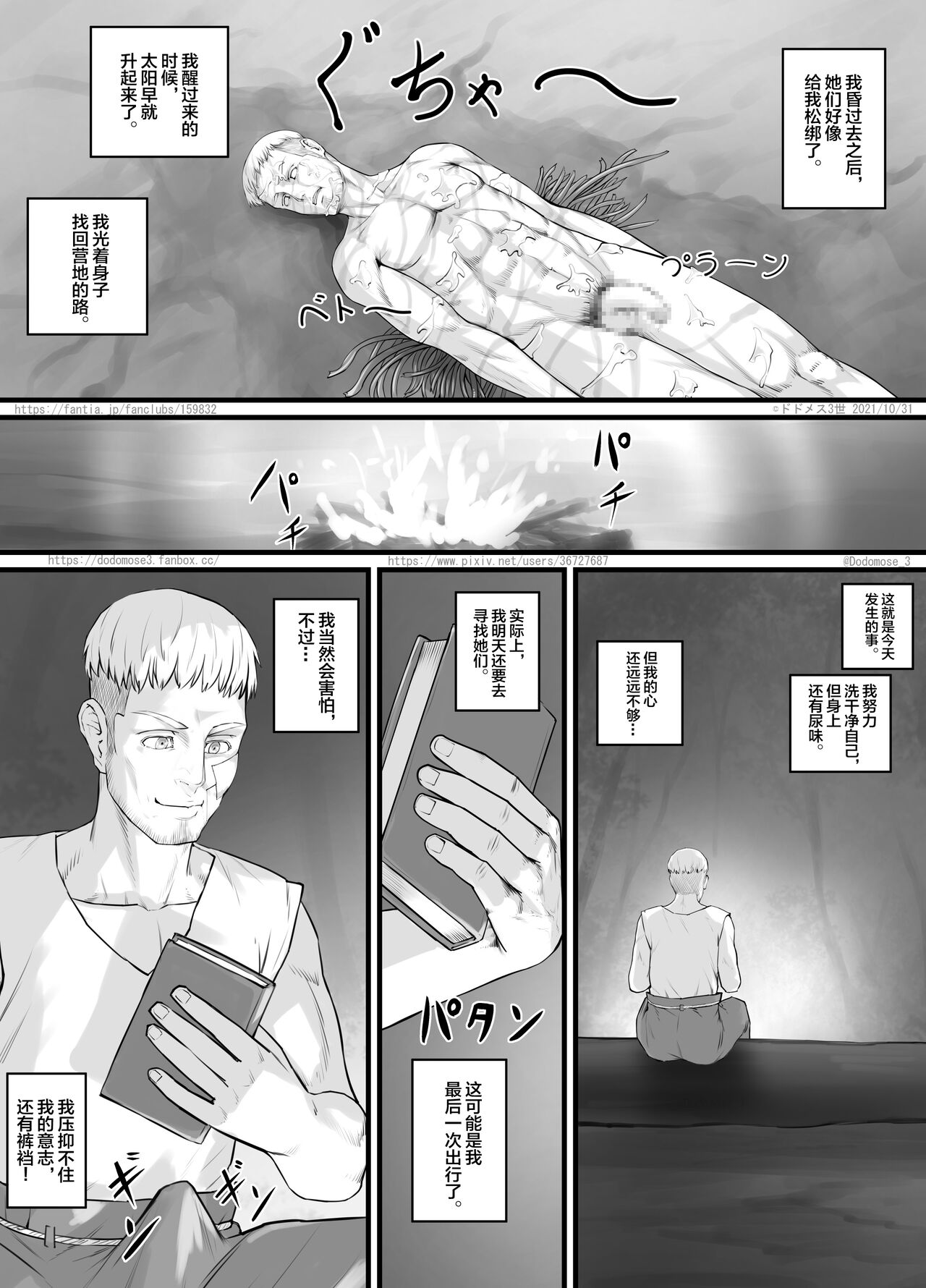 DODOMESU3SEI] アマゾネス漫画（English Version）(Pixiv Fanbox)[中国翻訳] Page 21
