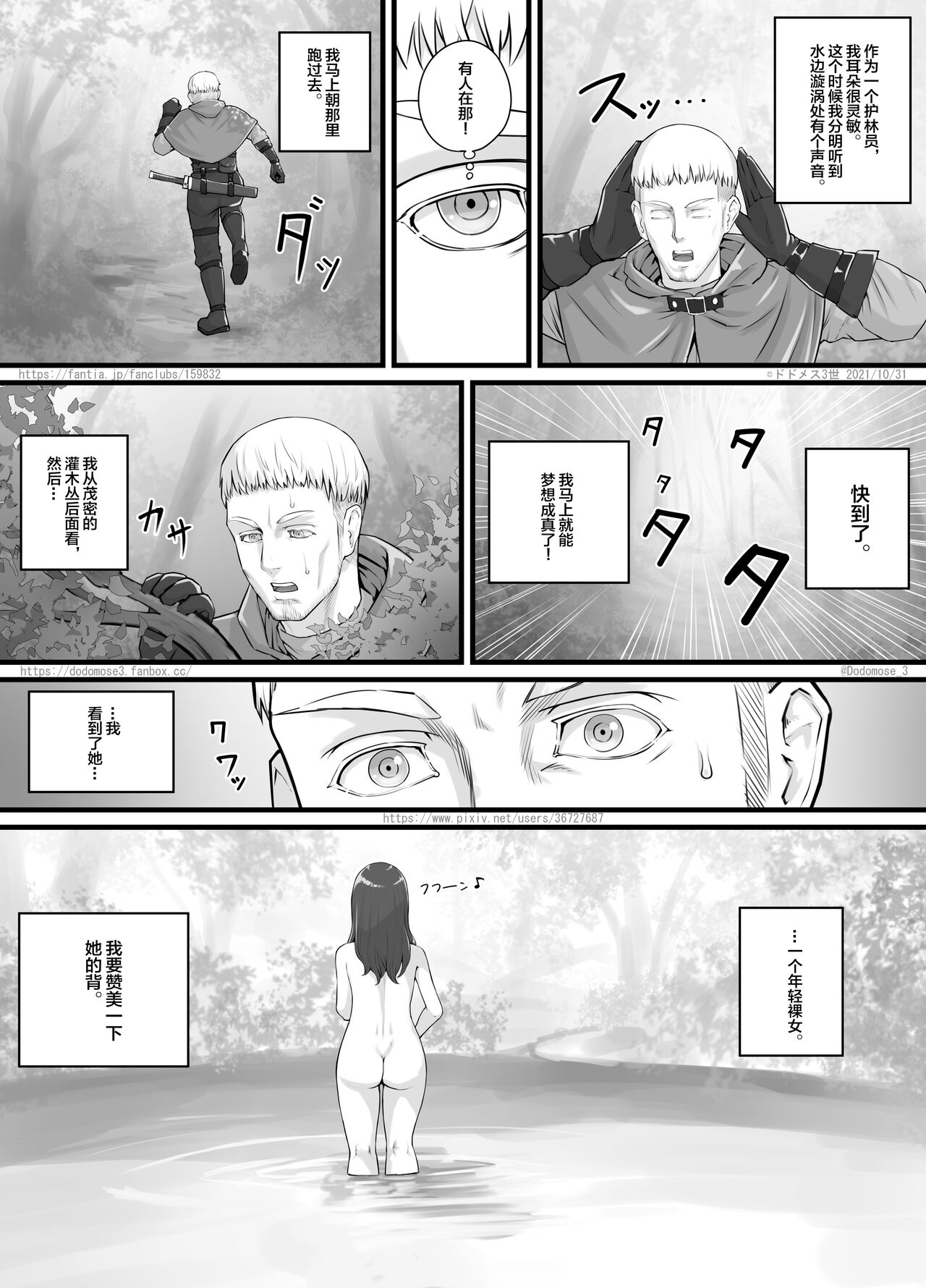 DODOMESU3SEI] アマゾネス漫画（English Version）(Pixiv Fanbox)[中国翻訳] Page 3