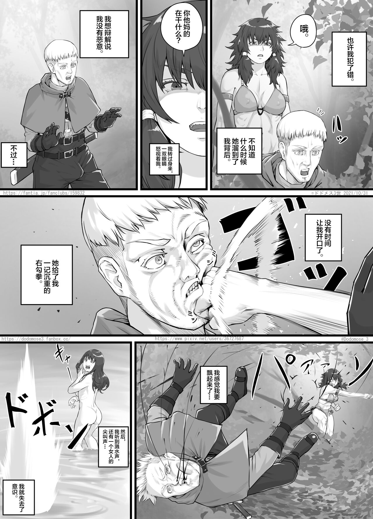 DODOMESU3SEI] アマゾネス漫画（English Version）(Pixiv Fanbox)[中国翻訳] Page 5