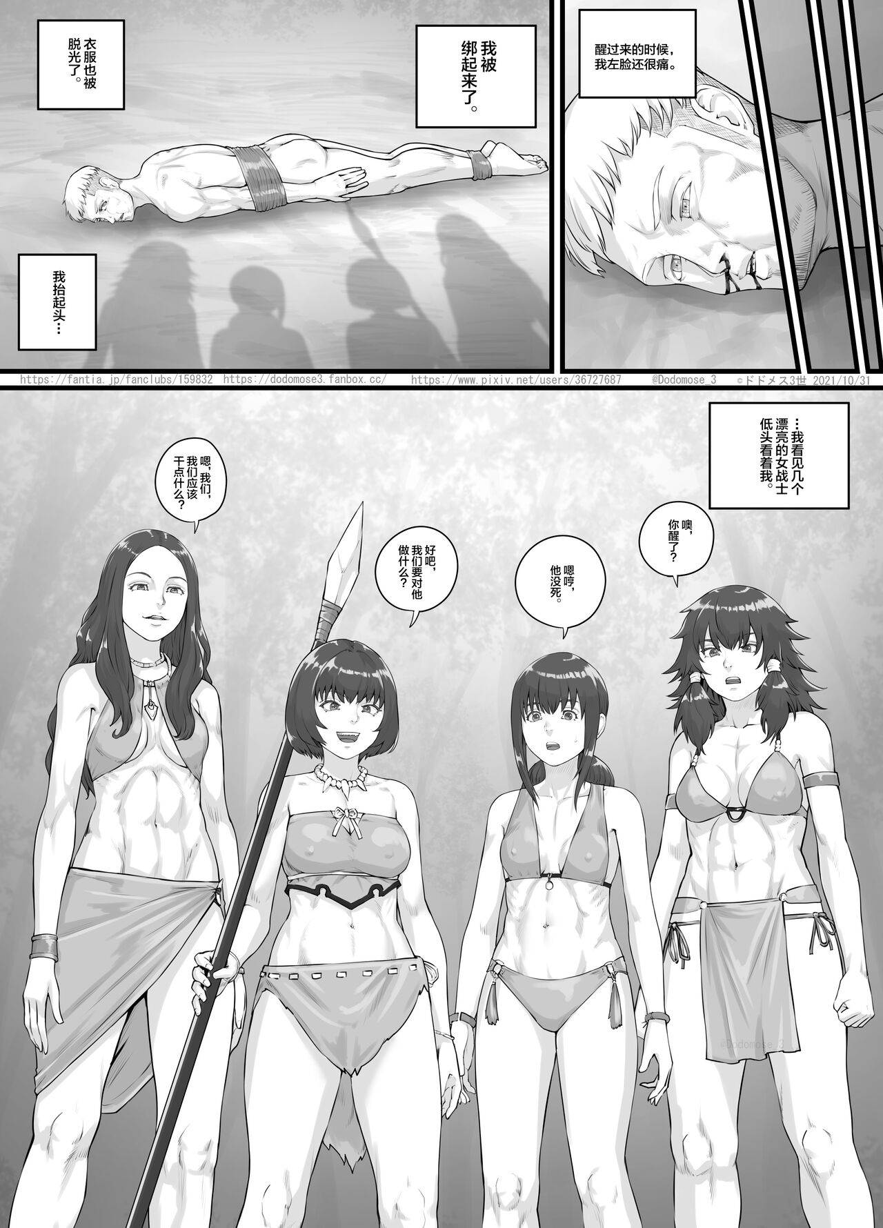 DODOMESU3SEI] アマゾネス漫画（English Version）(Pixiv Fanbox)[中国翻訳] Page 6