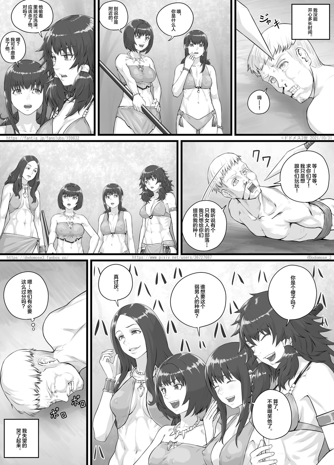 DODOMESU3SEI] アマゾネス漫画（English Version）(Pixiv Fanbox)[中国翻訳] Page 7