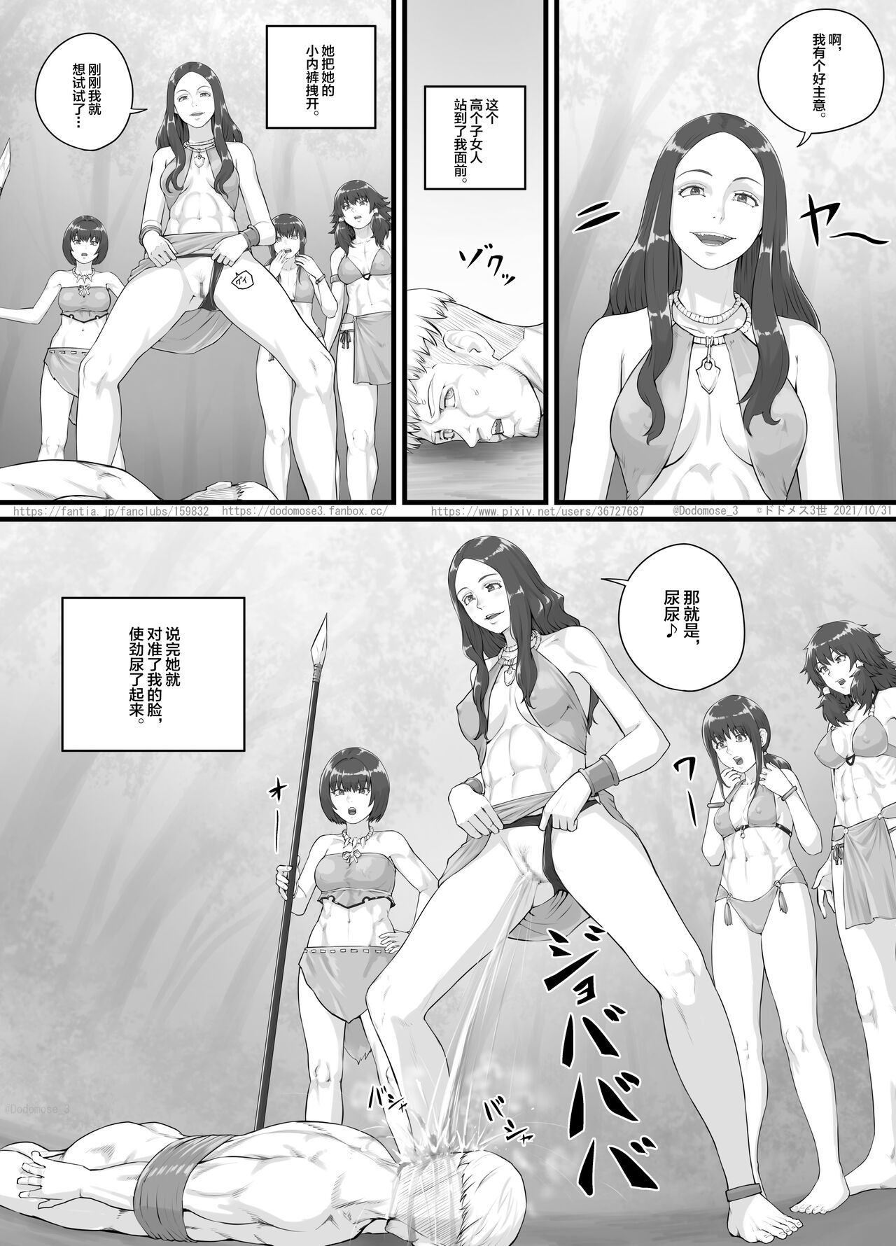 DODOMESU3SEI] アマゾネス漫画（English Version）(Pixiv Fanbox)[中国翻訳] Page 8
