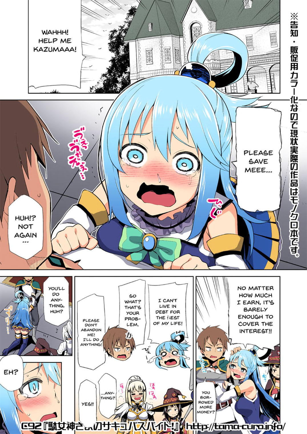 [Tamaya (Nonaka Tama)]Damegami-sama no Succubus Beit! | A Worthless Goddess(Kono Subarashii Sekai ni Syukufuku o!) [English] [Doujins.com] [Colorized] [Digital] Page 3