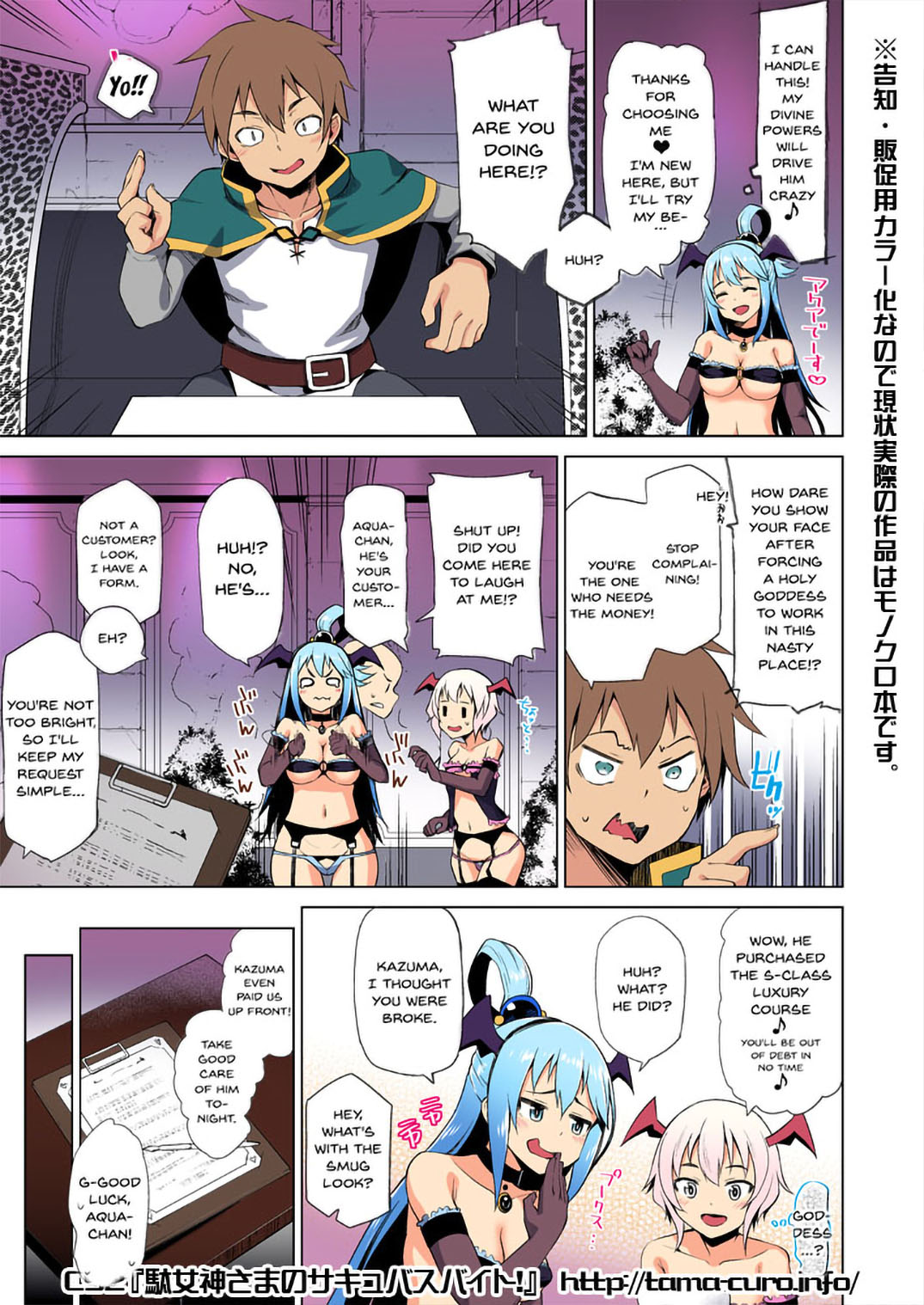 [Tamaya (Nonaka Tama)]Damegami-sama no Succubus Beit! | A Worthless Goddess(Kono Subarashii Sekai ni Syukufuku o!) [English] [Doujins.com] [Colorized] [Digital] Page 5