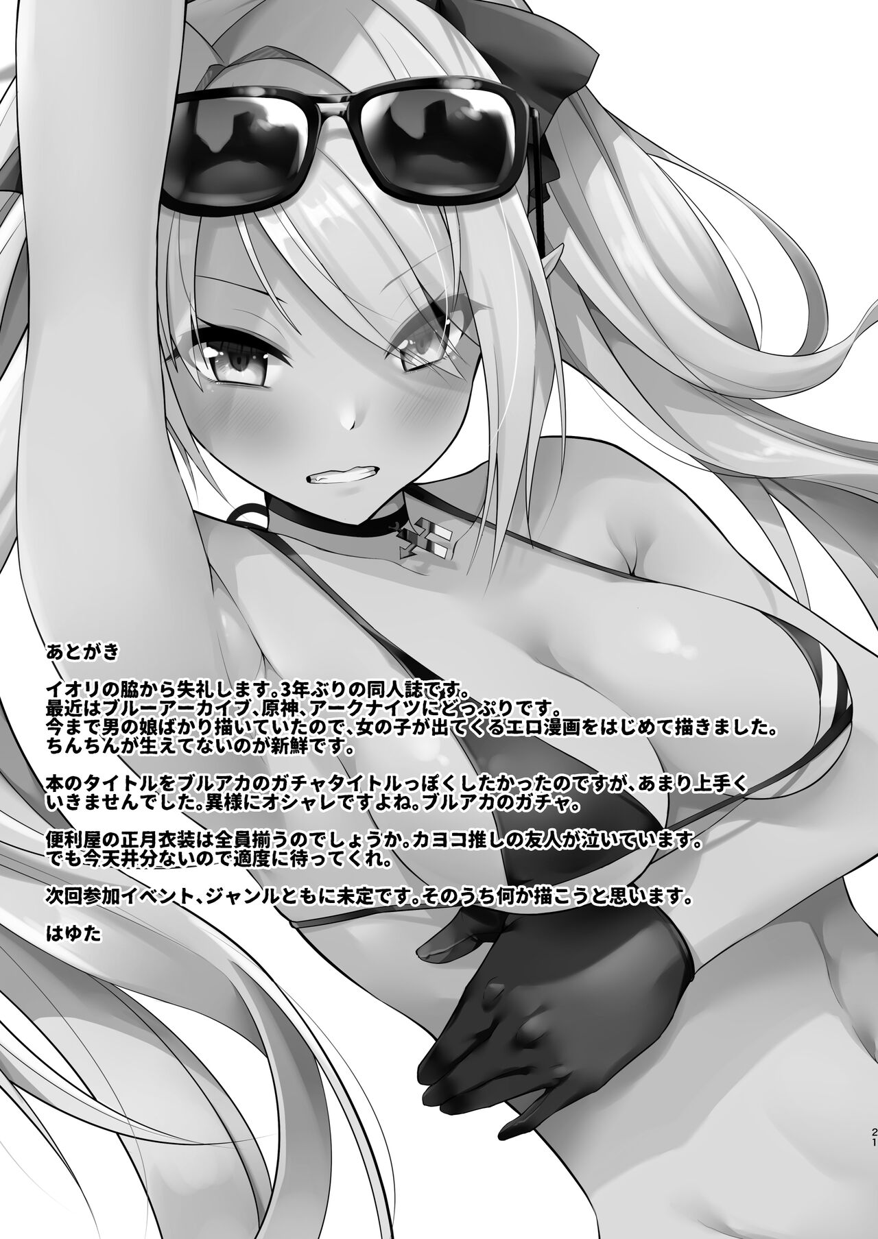 [Jisyakunyudo (Hayuta)]Kouji, Koakumaooshi(Blue Archive) [English] [CGrascal] [Digital] Page 20