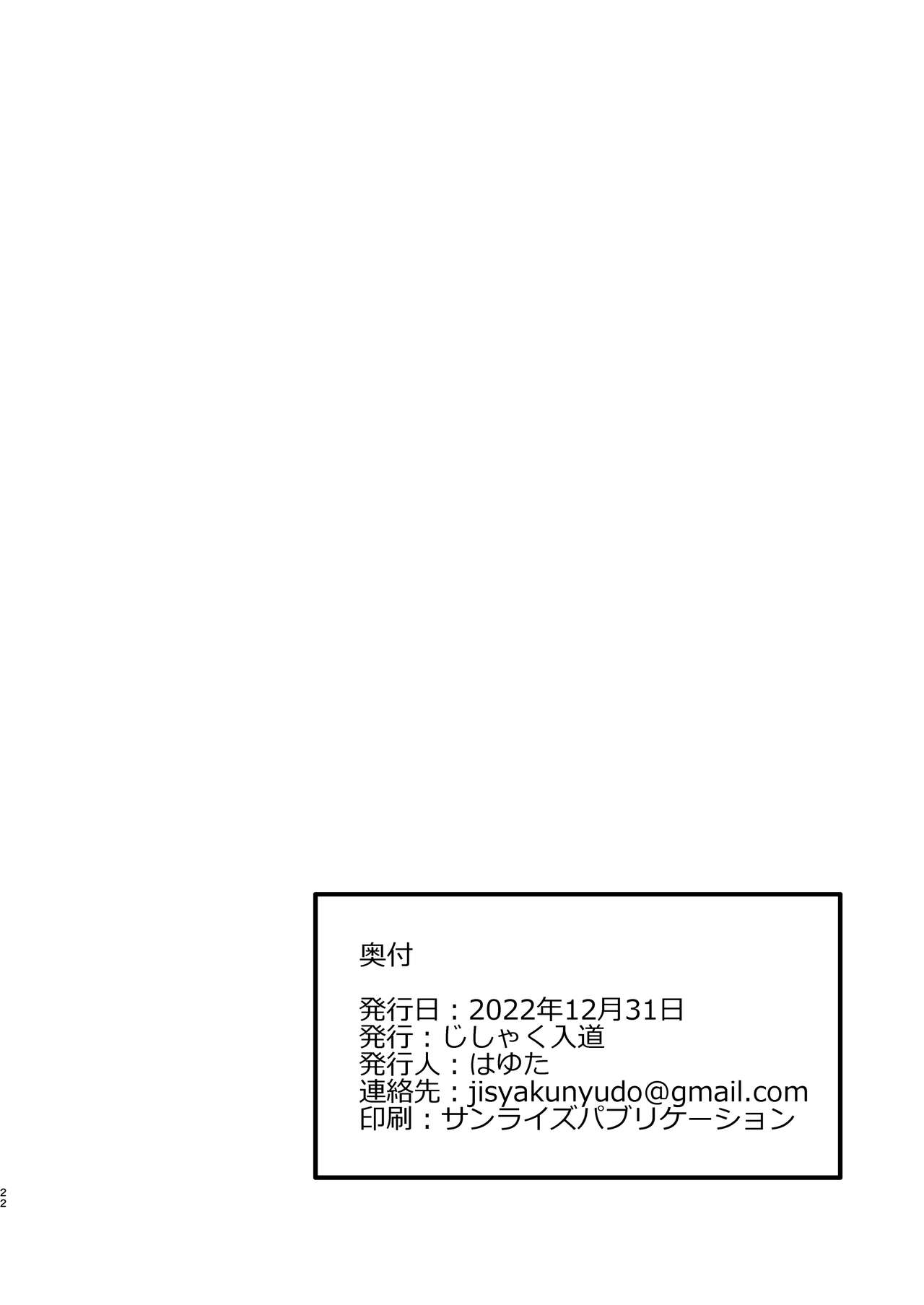 [Jisyakunyudo (Hayuta)]Kouji, Koakumaooshi(Blue Archive) [English] [CGrascal] [Digital] Page 21