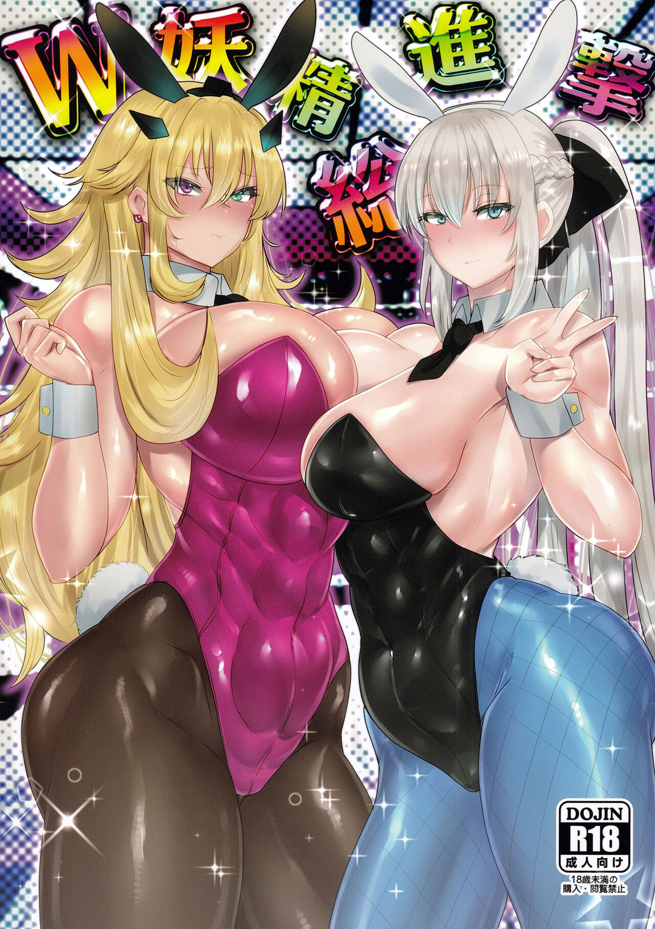 (C100) [Boston Tea Party (TeaIndian)]Youseisou Shingeki(Fate/Grand Order) [English] [Doujins.com] Page 1