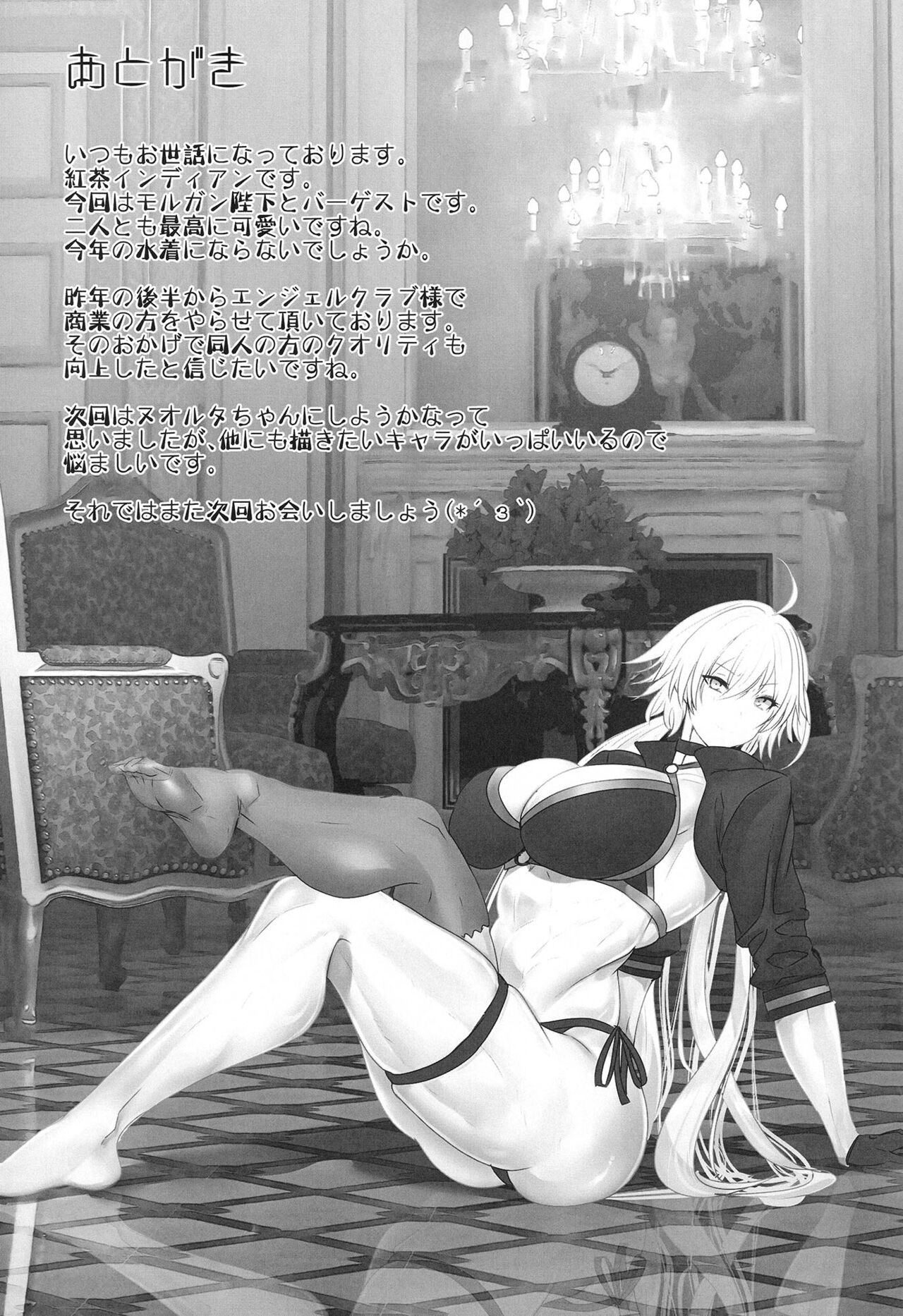 (C100) [Boston Tea Party (TeaIndian)]Youseisou Shingeki(Fate/Grand Order) [English] [Doujins.com] Page 24