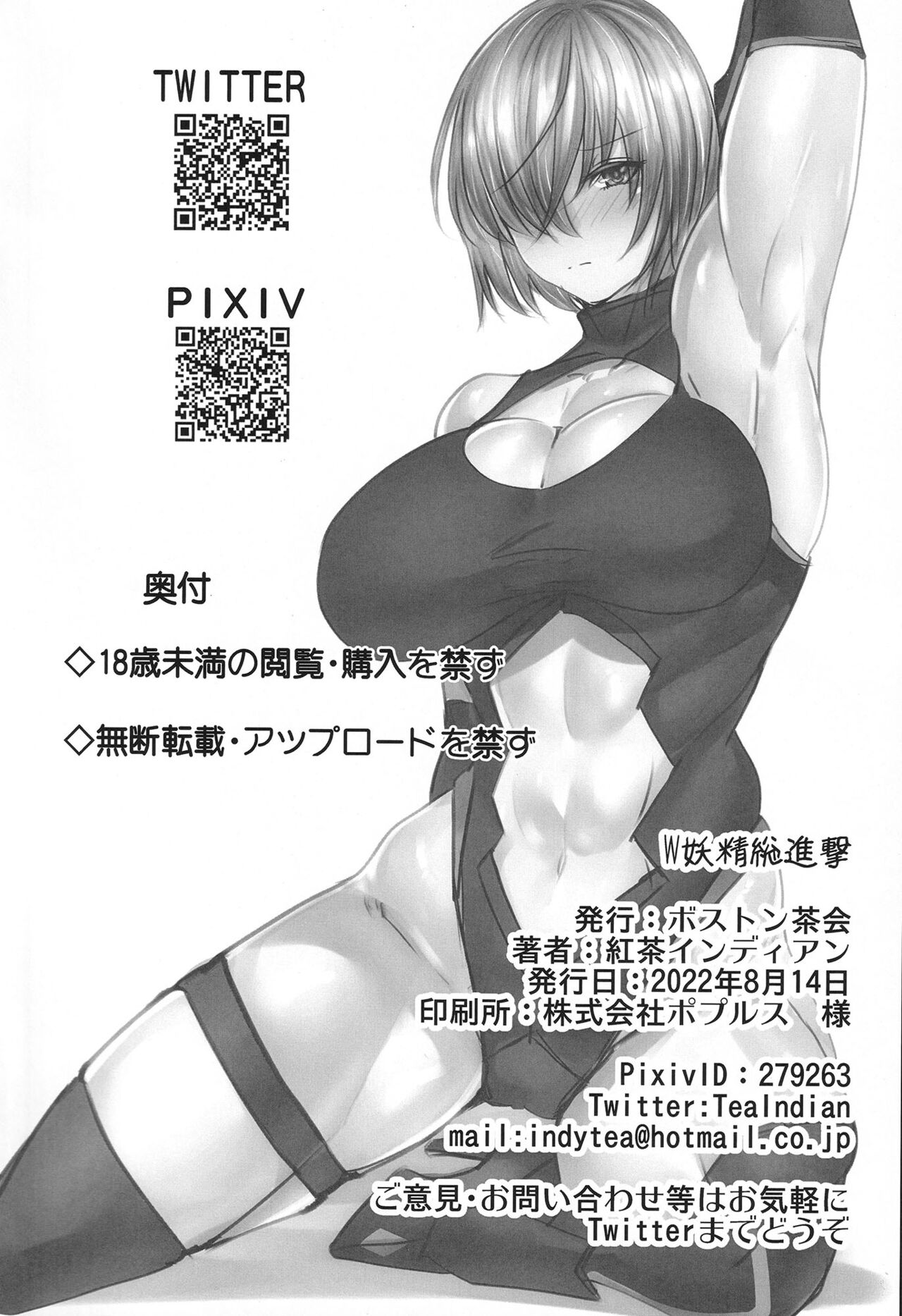(C100) [Boston Tea Party (TeaIndian)]Youseisou Shingeki(Fate/Grand Order) [English] [Doujins.com] Page 25