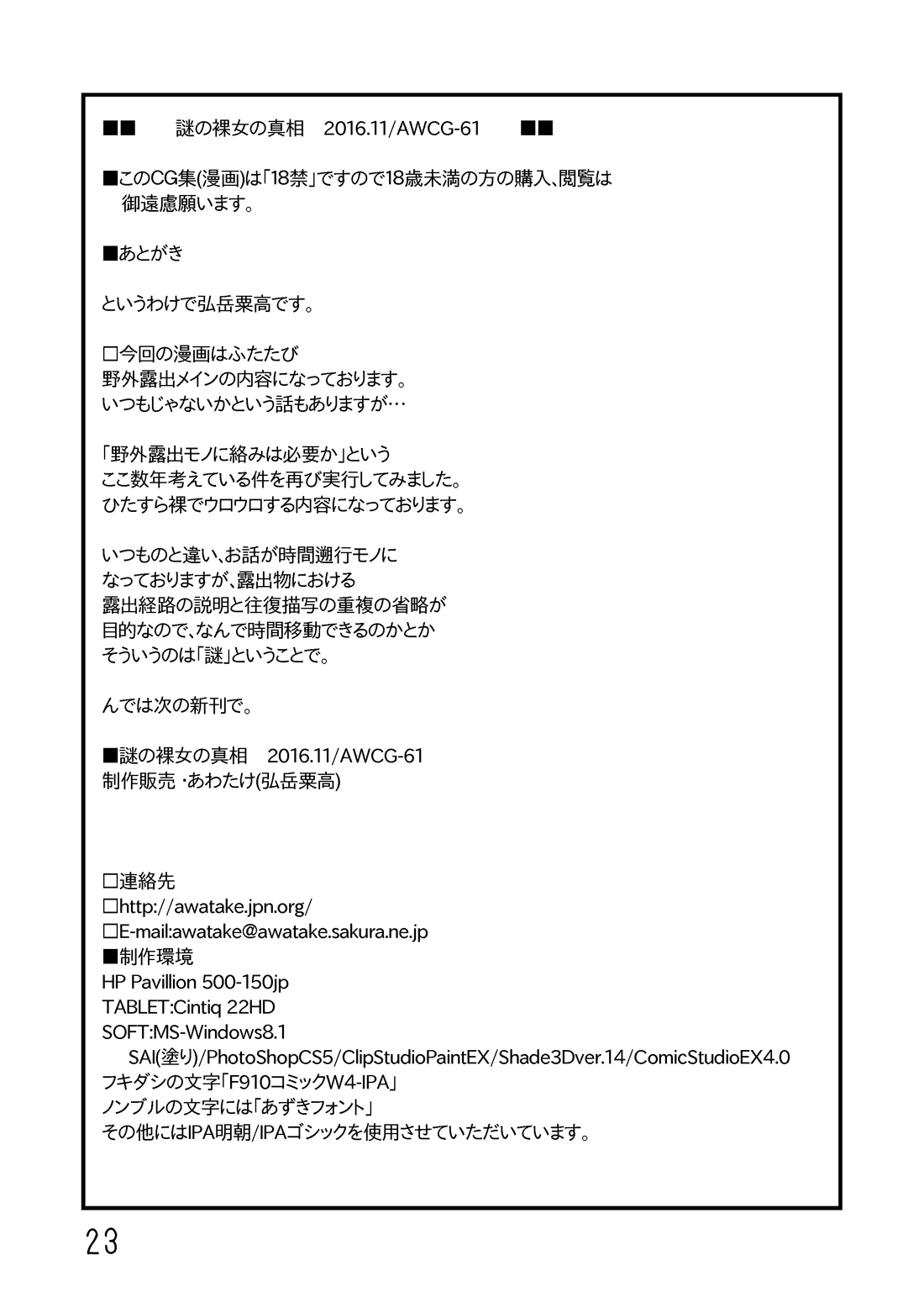[Awatake (Hirotake Awataka)]Nazo no Rajo no Shinsou | The Truth About the Mysterious Naked Woman[English] [Hikari no Kaze] Page 24