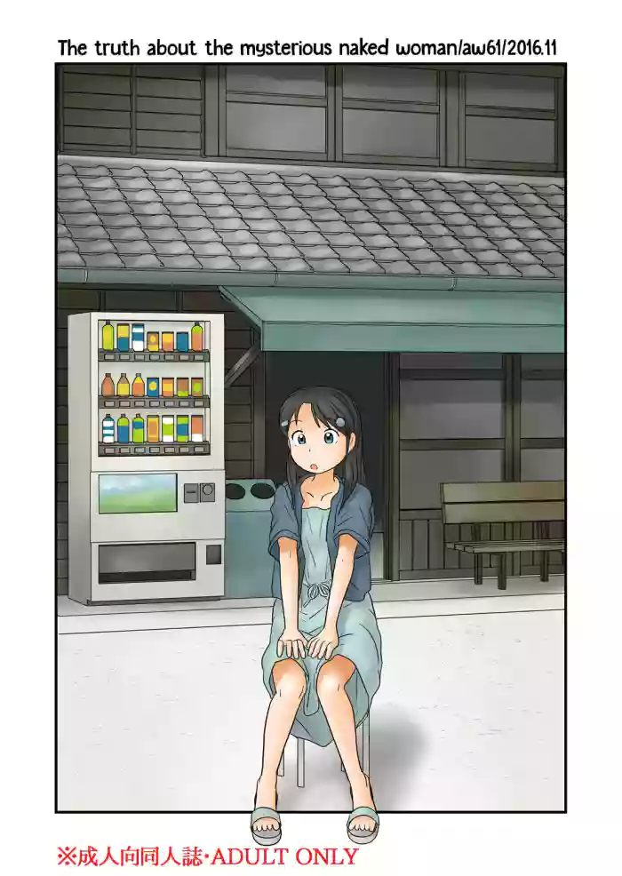 [Awatake (Hirotake Awataka)]Nazo no Rajo no Shinsou | The Truth About the Mysterious Naked Woman[English] [Hikari no Kaze]