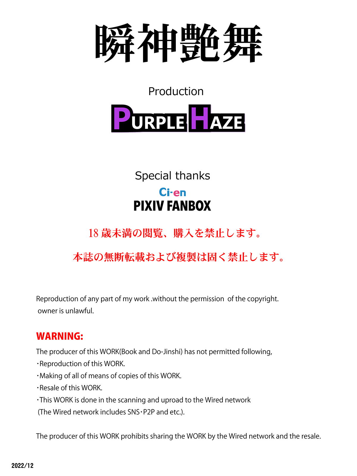 [PURPLE HAZE (Lime)]Shunshin Enbu | Dance of the Flash Goddess(Bleach) [English] [joobuspaidatr] Page 35