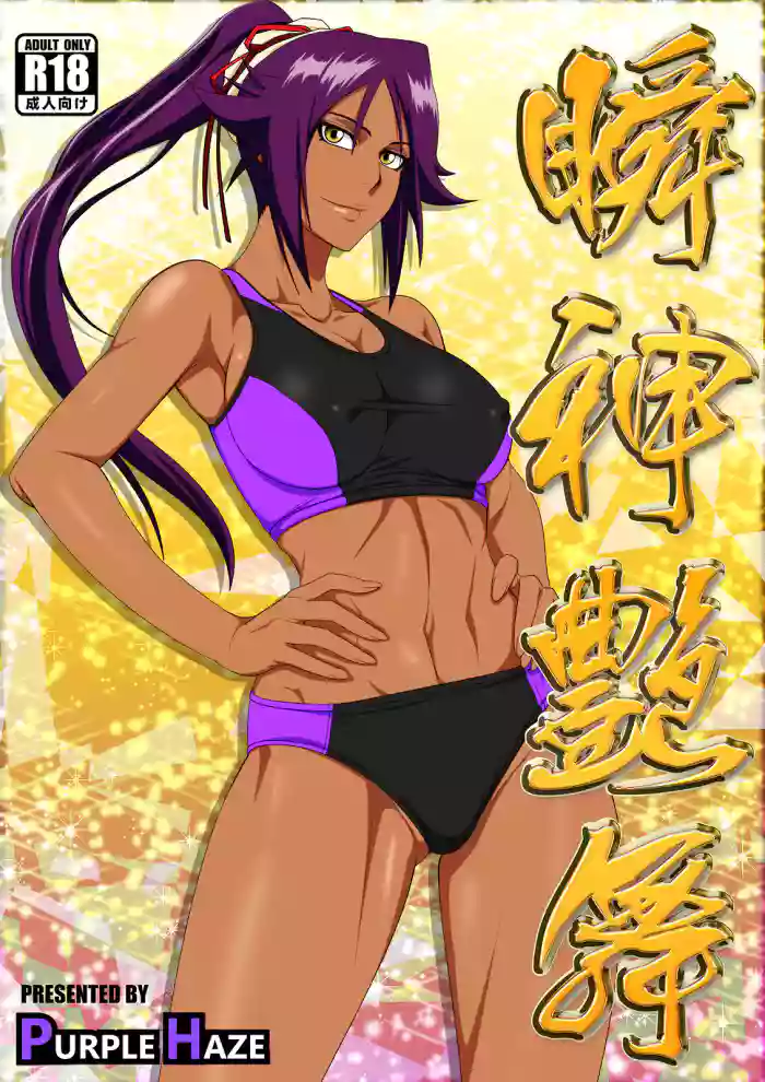 [PURPLE HAZE (Lime)]Shunshin Enbu | Dance of the Flash Goddess(Bleach) [English] [joobuspaidatr]