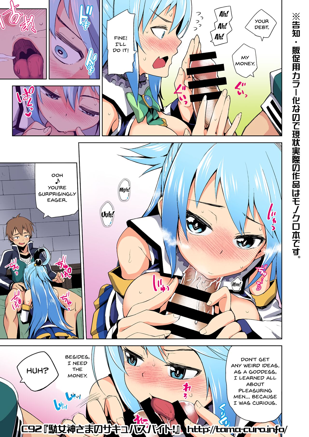 (C92) [Tamaya (Nonaka Tama)]Damegami-sama no Succubus Beit! | A Worthless Goddess(Kono Subarashii Sekai ni Syukufuku o!) [English] [Doujins.com] [Colorized] [Digital] Page 10