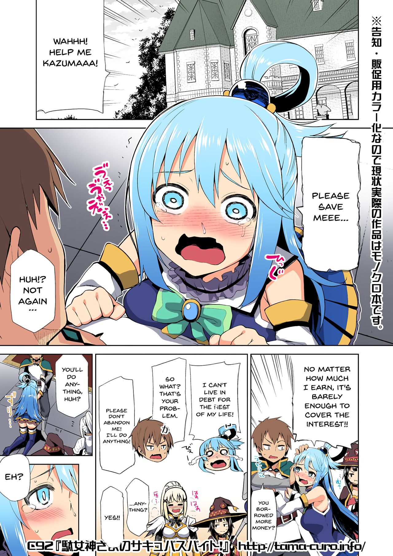 (C92) [Tamaya (Nonaka Tama)]Damegami-sama no Succubus Beit! | A Worthless Goddess(Kono Subarashii Sekai ni Syukufuku o!) [English] [Doujins.com] [Colorized] [Digital] Page 4