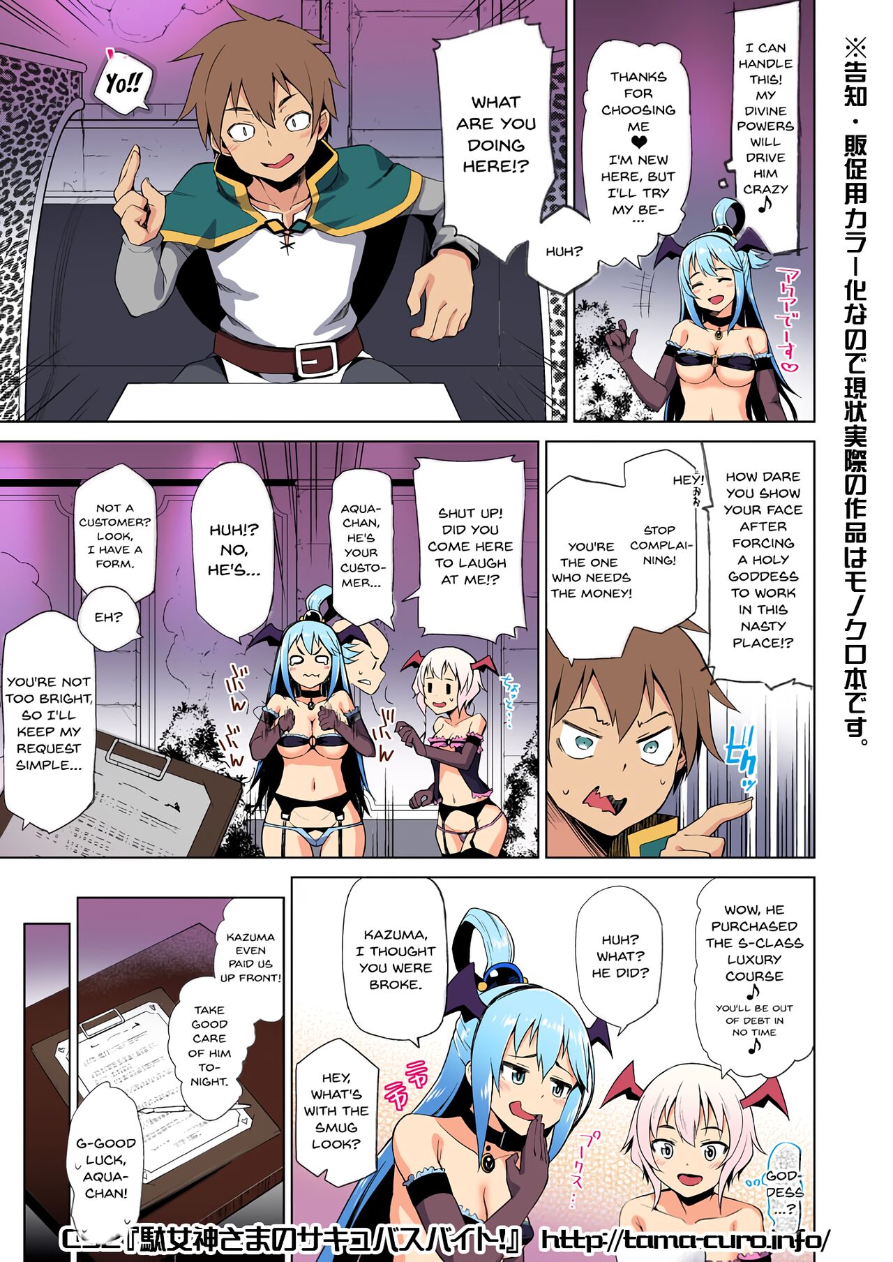 (C92) [Tamaya (Nonaka Tama)]Damegami-sama no Succubus Beit! | A Worthless Goddess(Kono Subarashii Sekai ni Syukufuku o!) [English] [Doujins.com] [Colorized] [Digital] Page 6