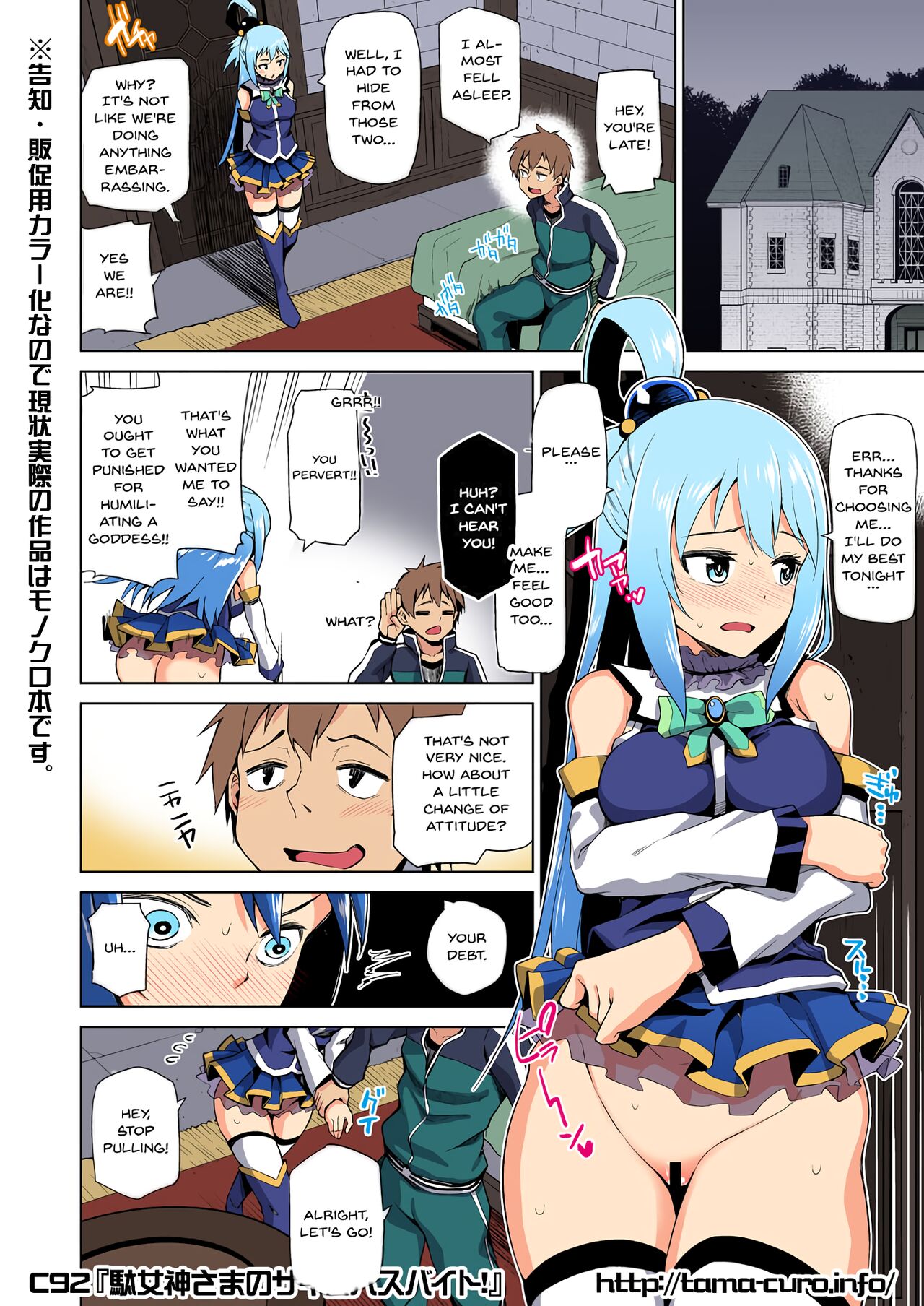 (C92) [Tamaya (Nonaka Tama)]Damegami-sama no Succubus Beit! | A Worthless Goddess(Kono Subarashii Sekai ni Syukufuku o!) [English] [Doujins.com] [Colorized] [Digital] Page 7