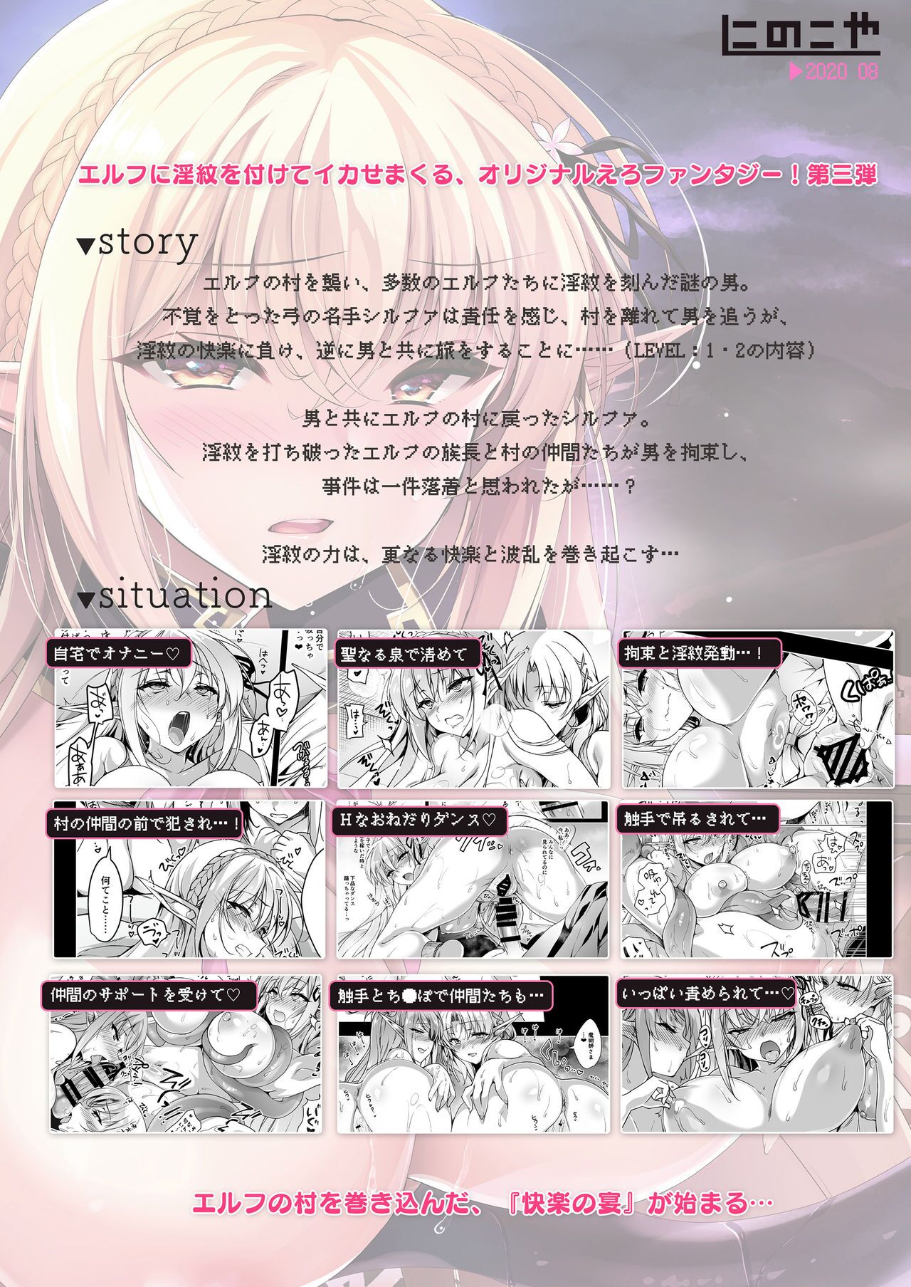 [Ninokoya (Ninoko)]Elf ni Inmon o Tsukeru Hon LEVEL:3[English] [Digital] Page 77