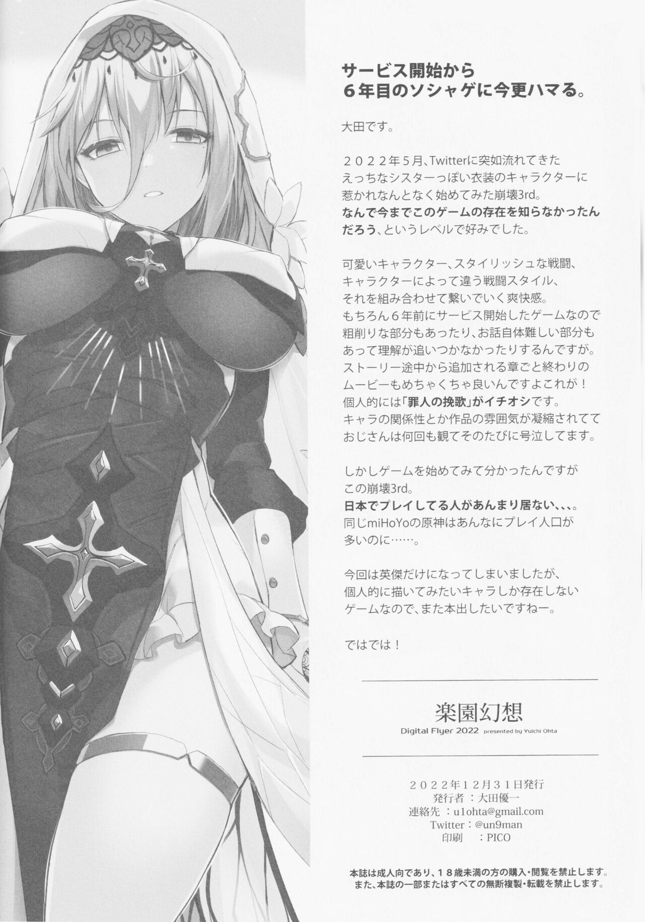 (C101) [Digital Flyer (Oota Yuuichi)]Rakuen Gensou - Eden Fantasia(Honkai Impact 3rd) [English] [Daddy Scan Me Harder!] Page 16