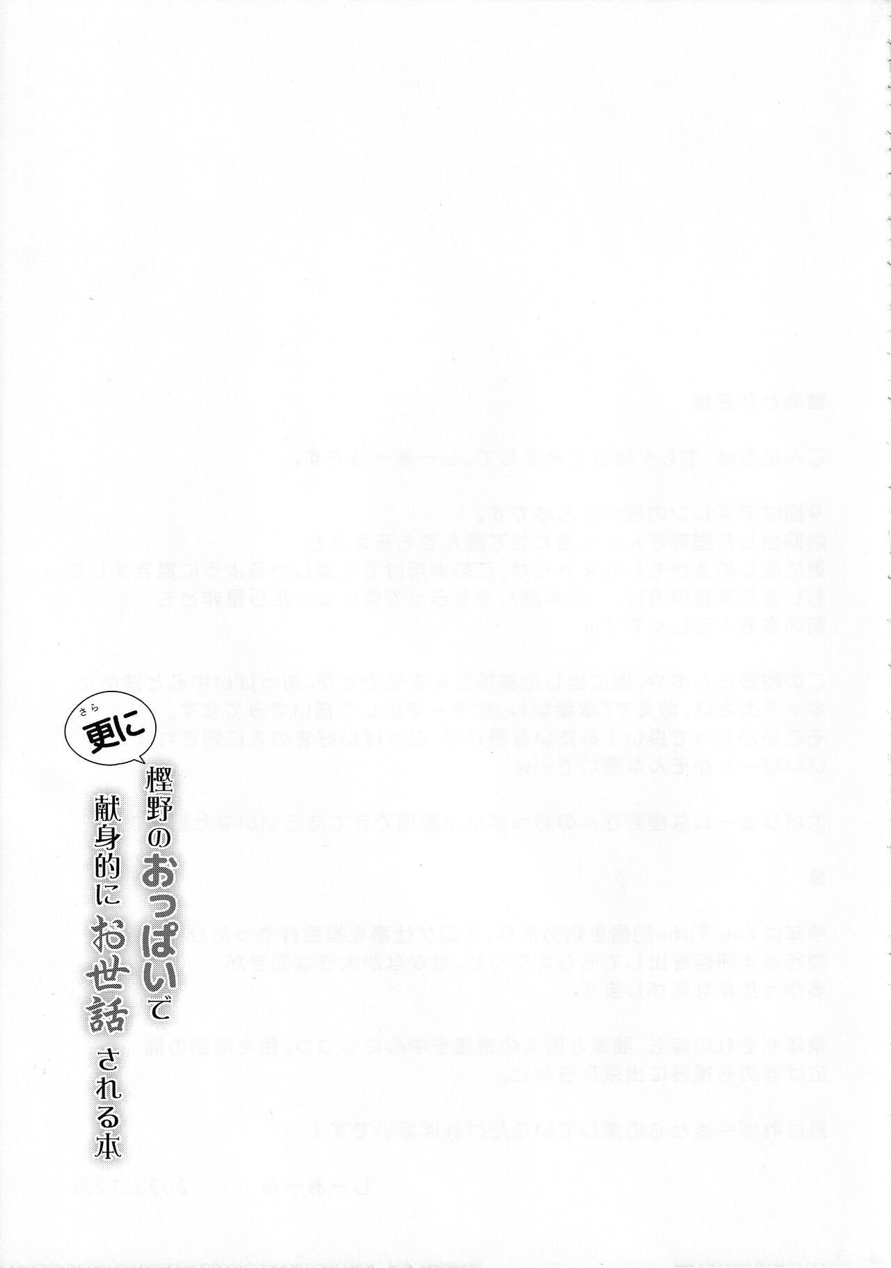 (C101) [C.R's NEST (C.R)]Sarani Kashino no Oppai de Kenshinteki ni Osewasareru Hon(Azur Lane) [English] [Tigoris Translates] Page 22