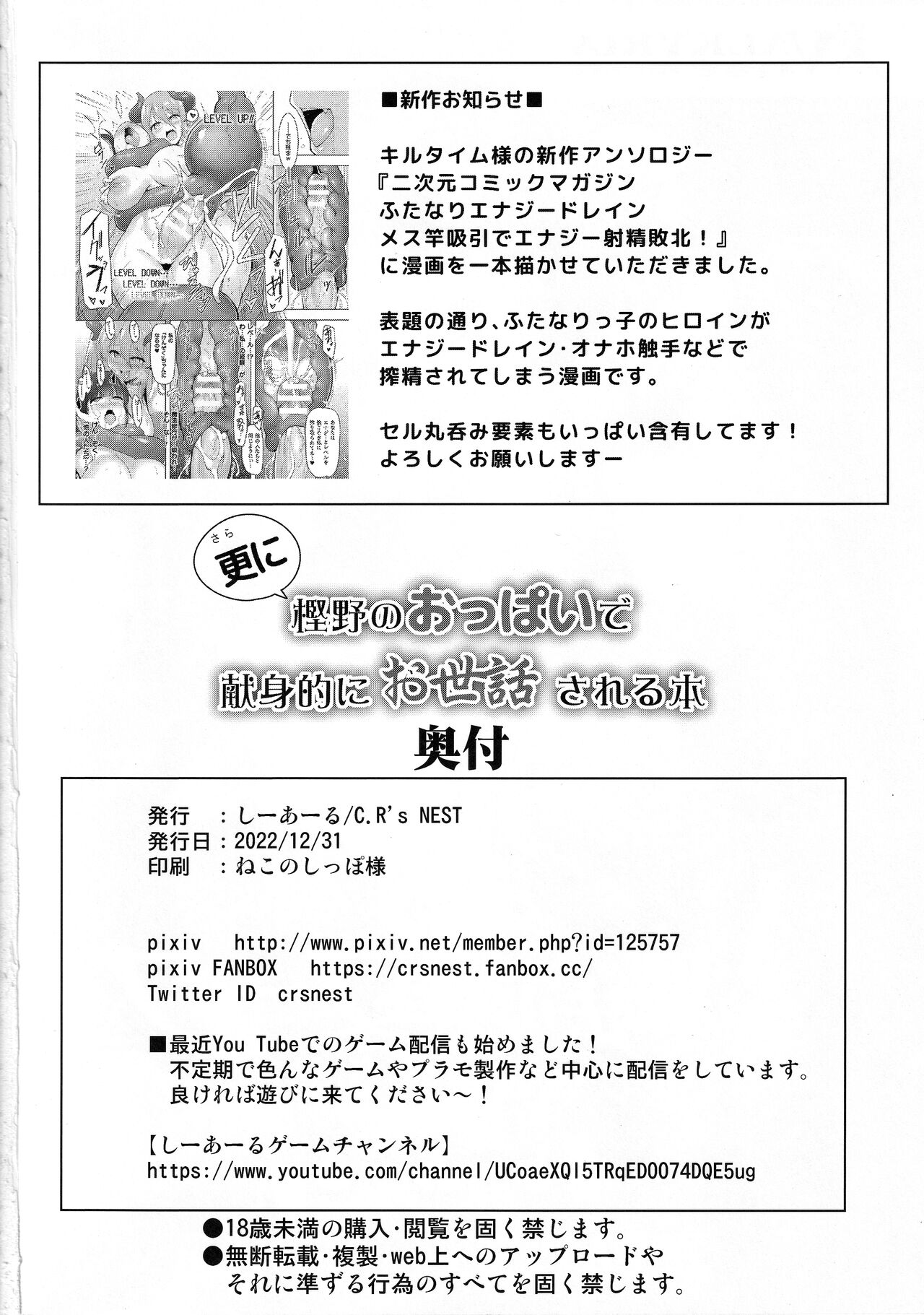 (C101) [C.R's NEST (C.R)]Sarani Kashino no Oppai de Kenshinteki ni Osewasareru Hon(Azur Lane) [English] [Tigoris Translates] Page 25