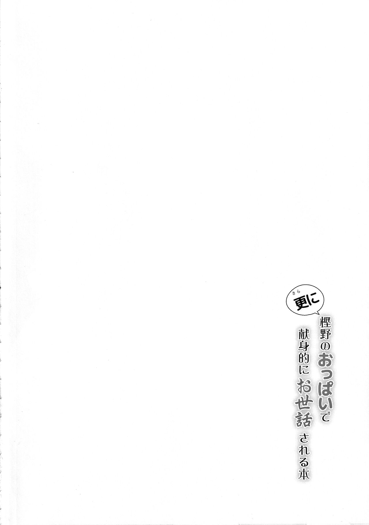 (C101) [C.R's NEST (C.R)]Sarani Kashino no Oppai de Kenshinteki ni Osewasareru Hon(Azur Lane) [English] [Tigoris Translates] Page 3