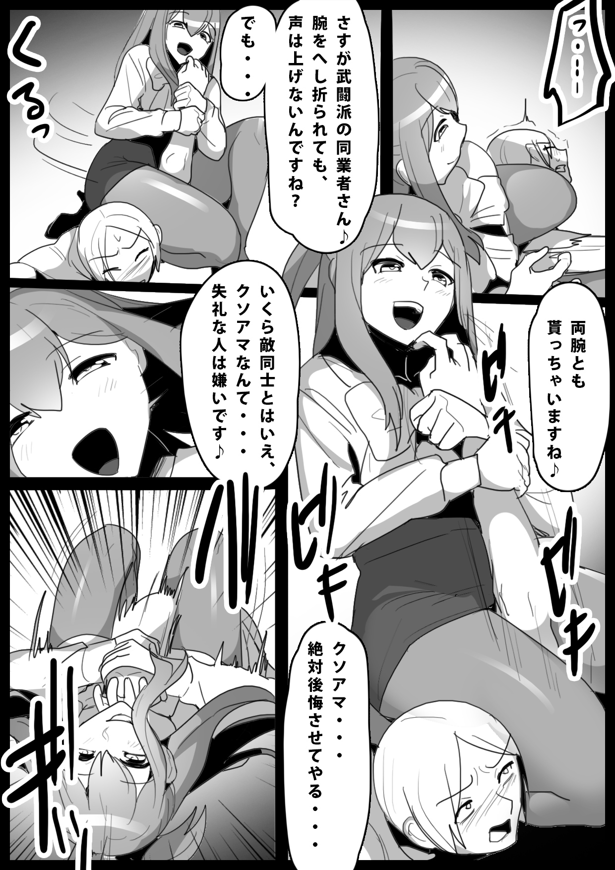 [The Nation of Head Scissors (Toppogi)]Girls Beat! -Vs Rei- Page 25