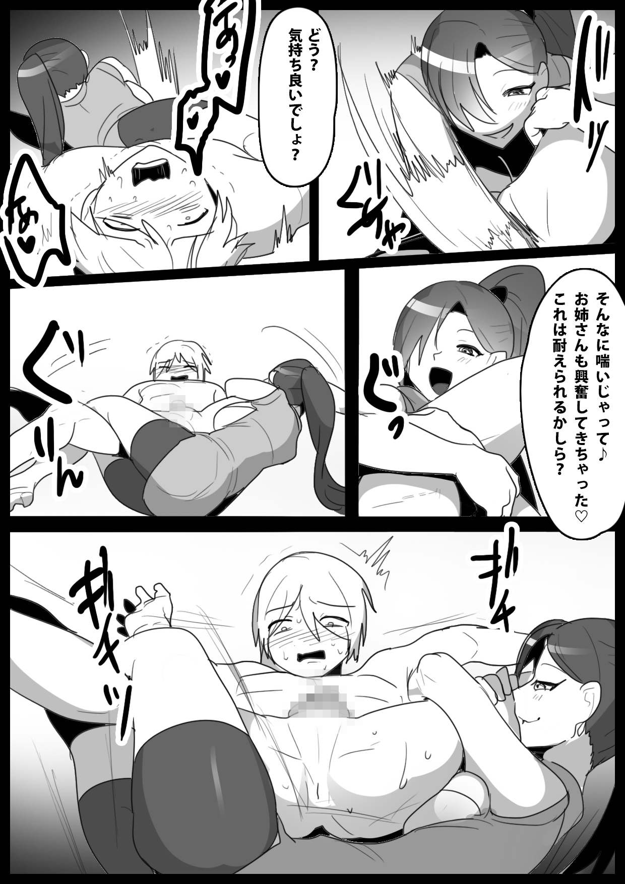 [The Nation of Head Scissors]Girls Beat! -Vs Ilya- Page 26