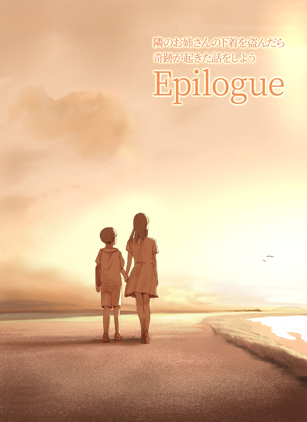 [Chinjao Girl. (Special G)]Tonari no Onee-san no Shitagi o Nusundara Kiseki ga Okita Hanashi o Shiyou |  Let’s Talk About the Story of A Miracle that Happened When I Stole the Underwear of the Lady Next Door[English] [Sonarin迫] Page 112