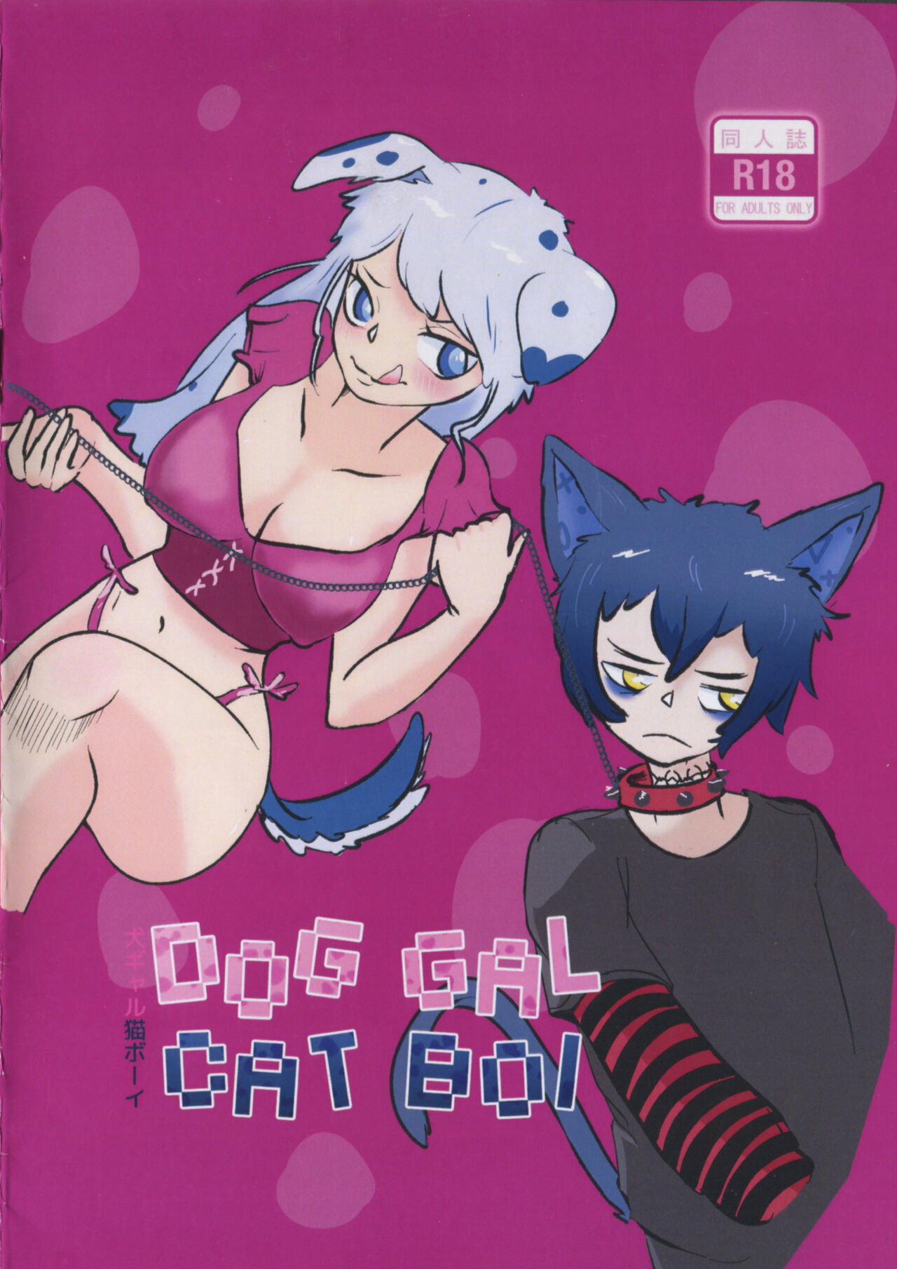 (COMIFURO 15) [mengsadge]Dog Gal Cat Boi - 犬ガール猫ボーイ[English] Page 1