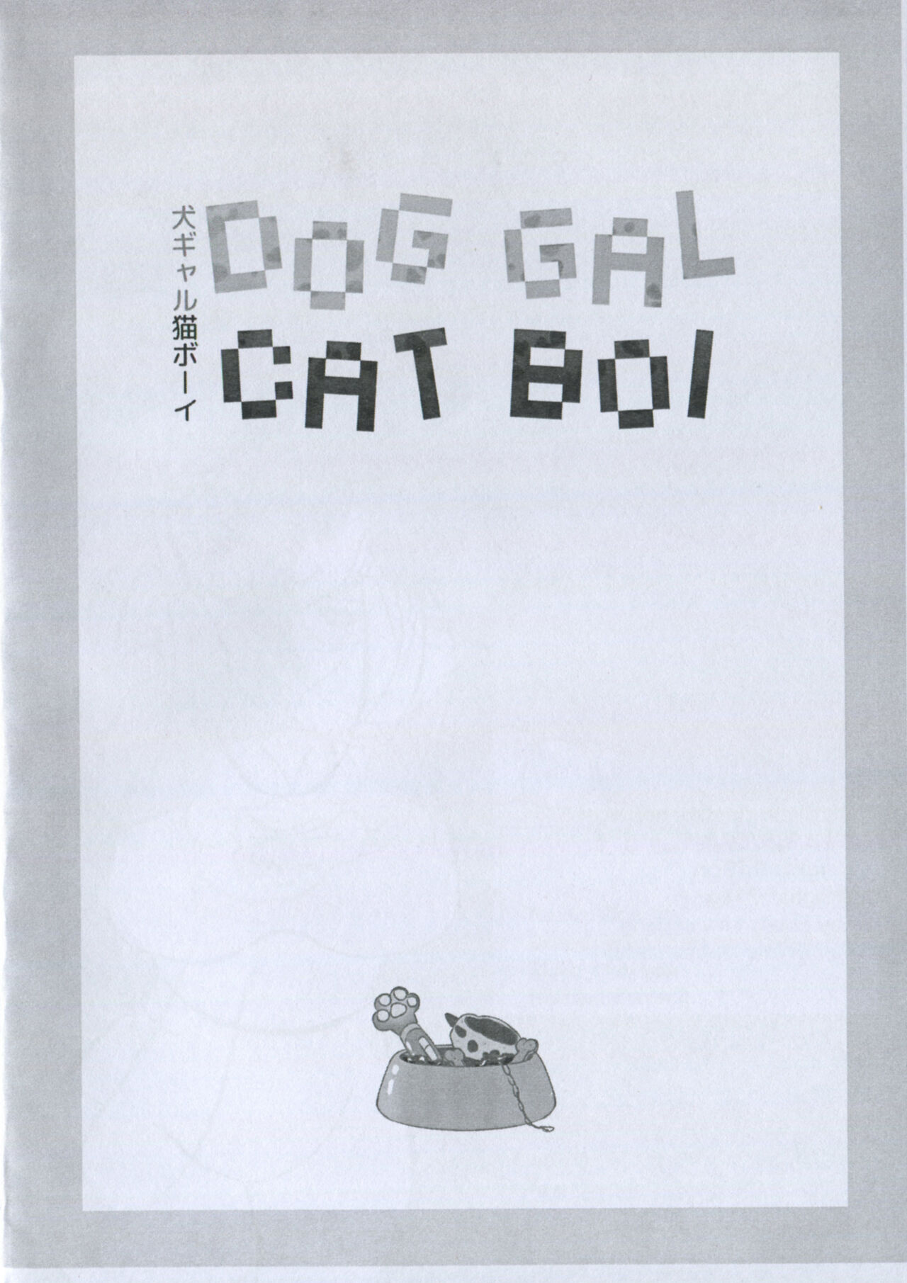 (COMIFURO 15) [mengsadge]Dog Gal Cat Boi - 犬ガール猫ボーイ[English] Page 3