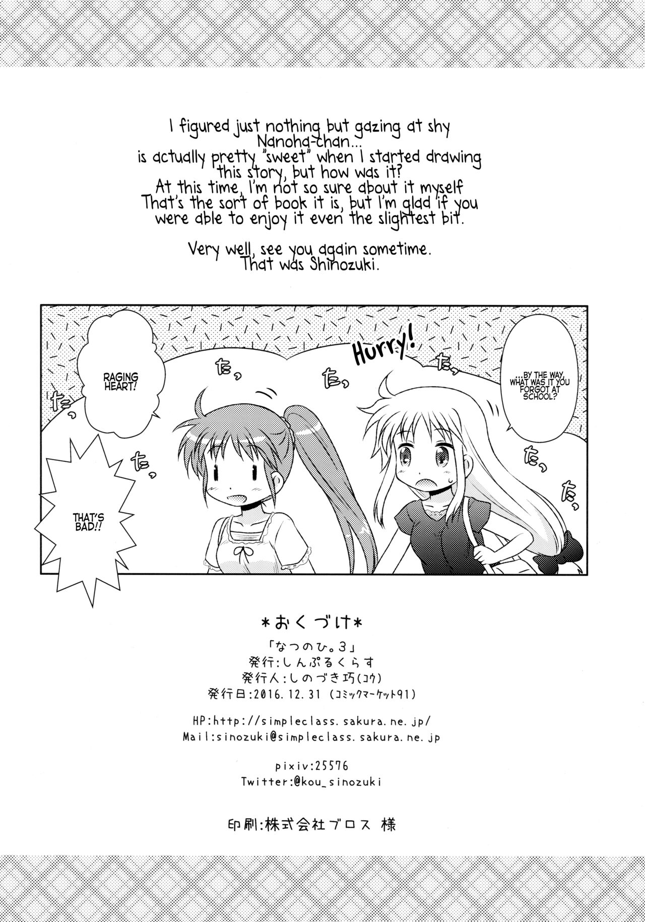 (C91) [SimpleClass (Shinozuki Kou)]Natsu no Hi. 3 ~Pool e Ikou! no Maki~(Mahou Shoujo Lyrical Nanoha) [English] [Hikari no Kaze] Page 19