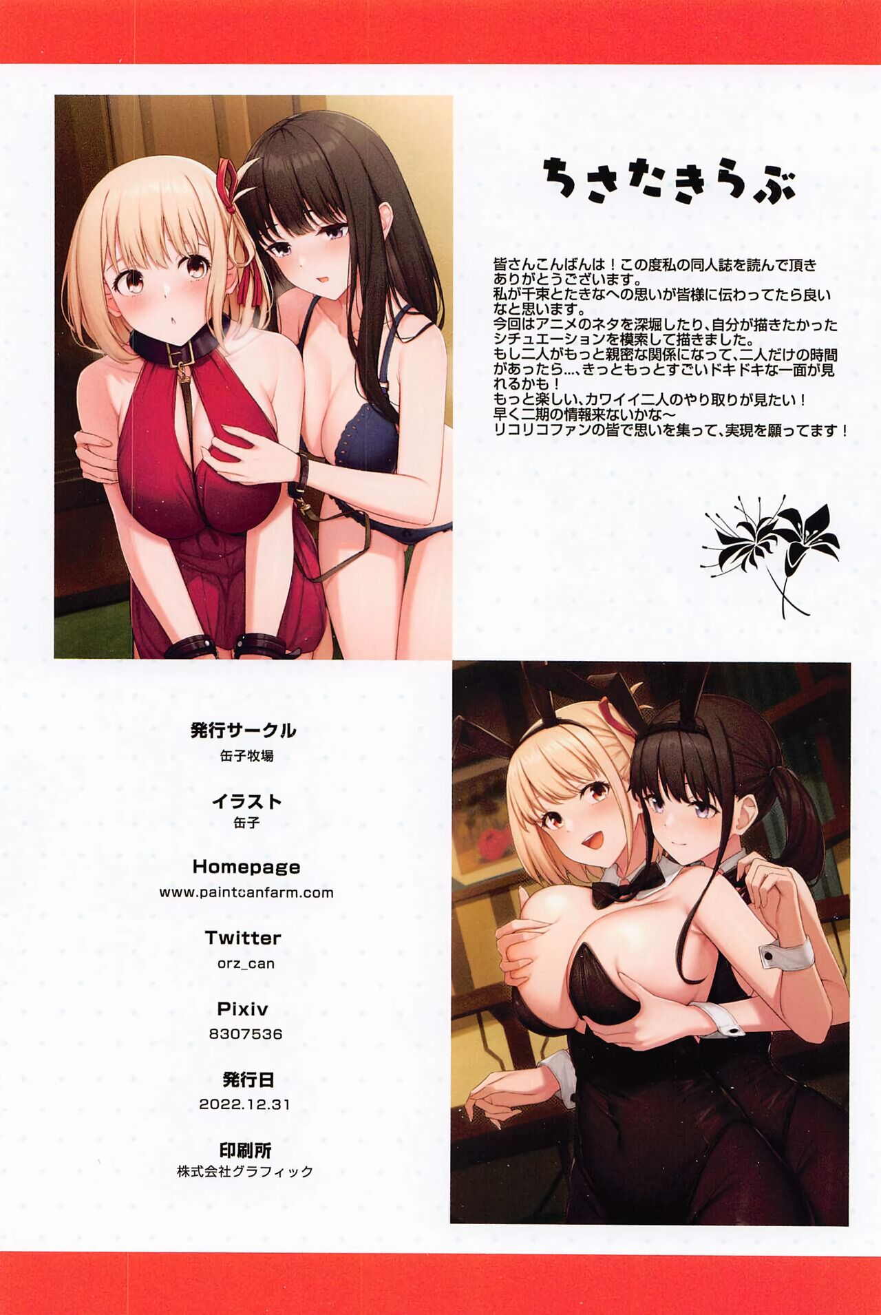 (C101) [Kannko Bokujyo (Kannko)]ChisaTaki Love(Lycoris Recoil) [English] Page 23