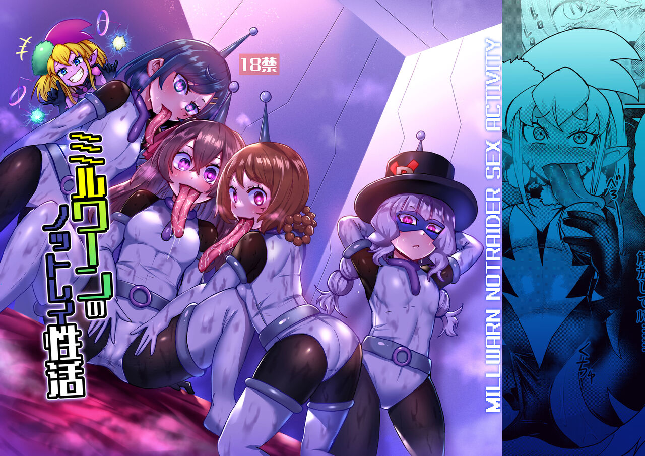 [23-ji Shuugyou (Yoshiguchi Song)]Milwarn no Nottorei Seikatsu - MILLWARN NOTRAIDER SEX ACTIVITY(Delicious Party PreCure) [English] {Doujins.com} [Digital] Page 1