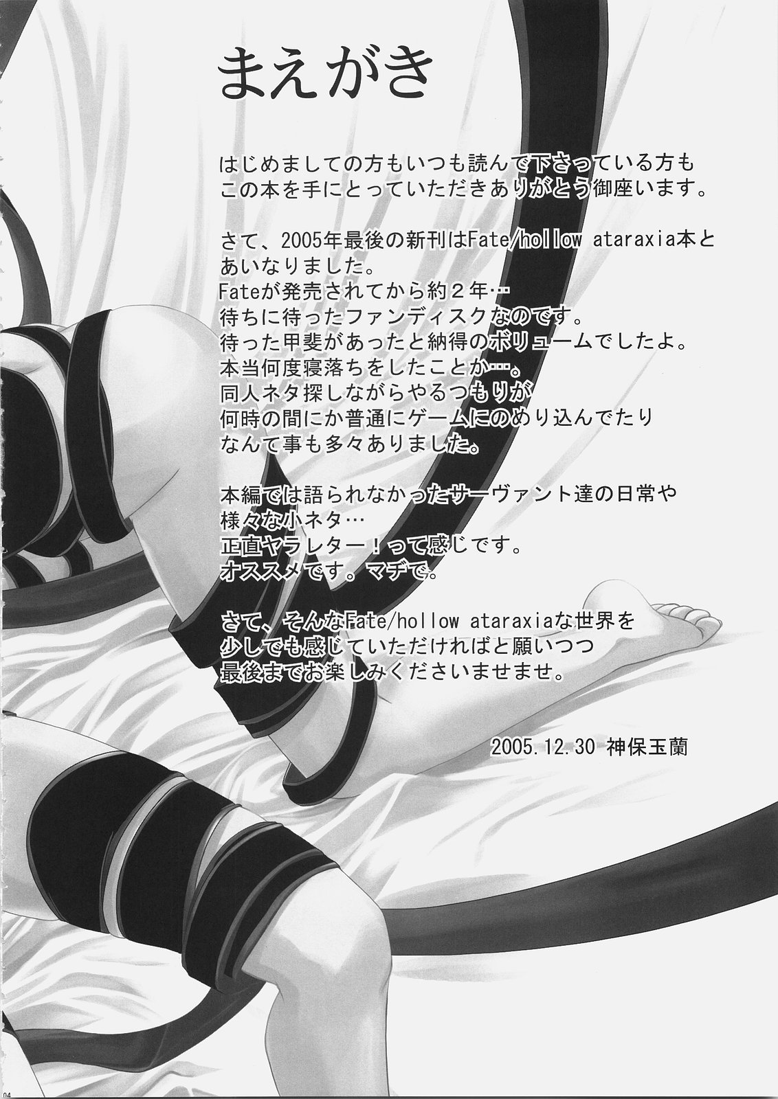 (C69) [Tamaranchi (Q-Gaku, Shinbo Tamaran)]EX PERIENCE(Fate/stay night) [English] Page 3