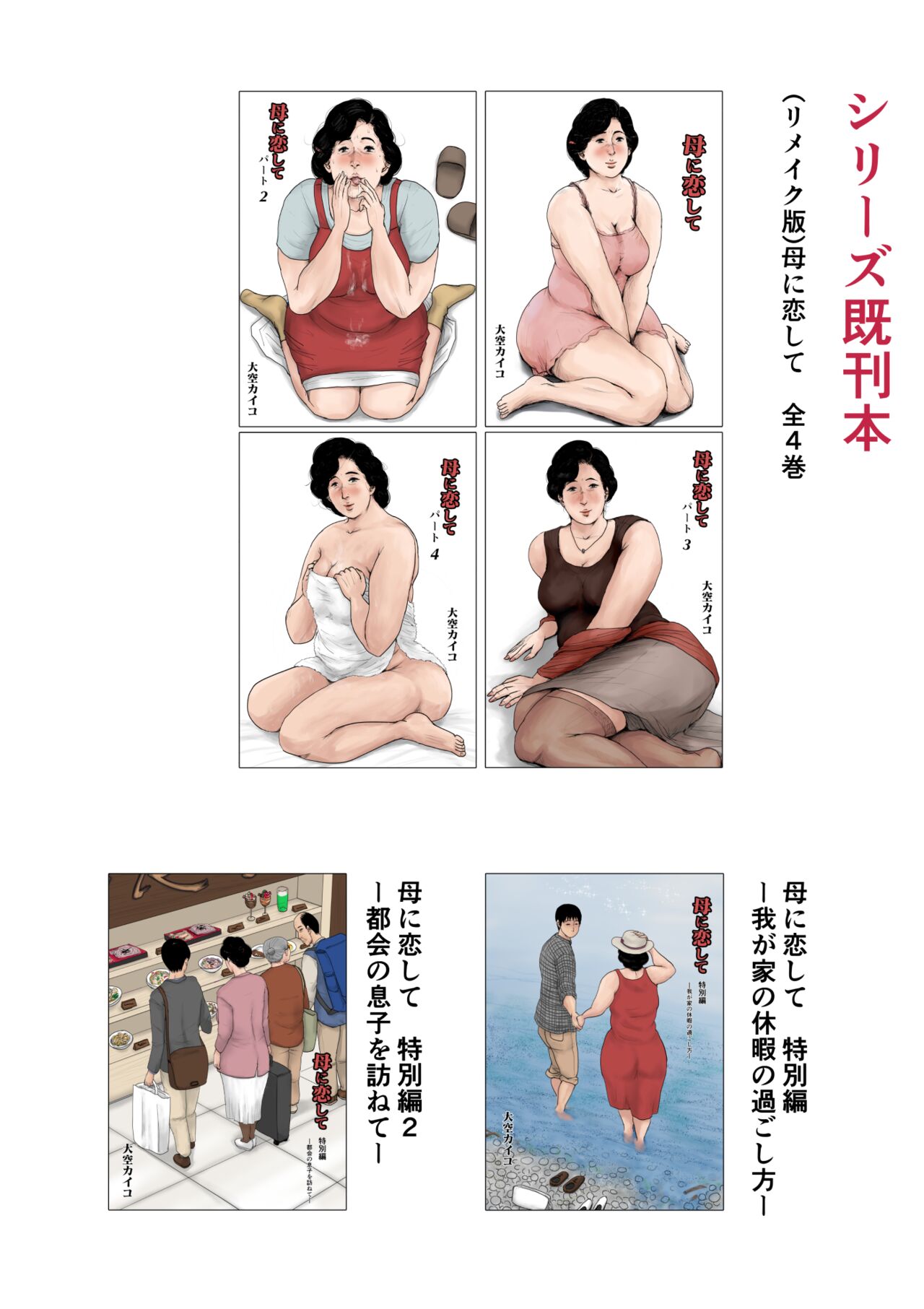 [Oozora Kaiko (Kaiko)]Haha ni Koishite Tokubetsu Hen 3 Making Love with Mother Special 3[English][Amoskandy] Page 72
