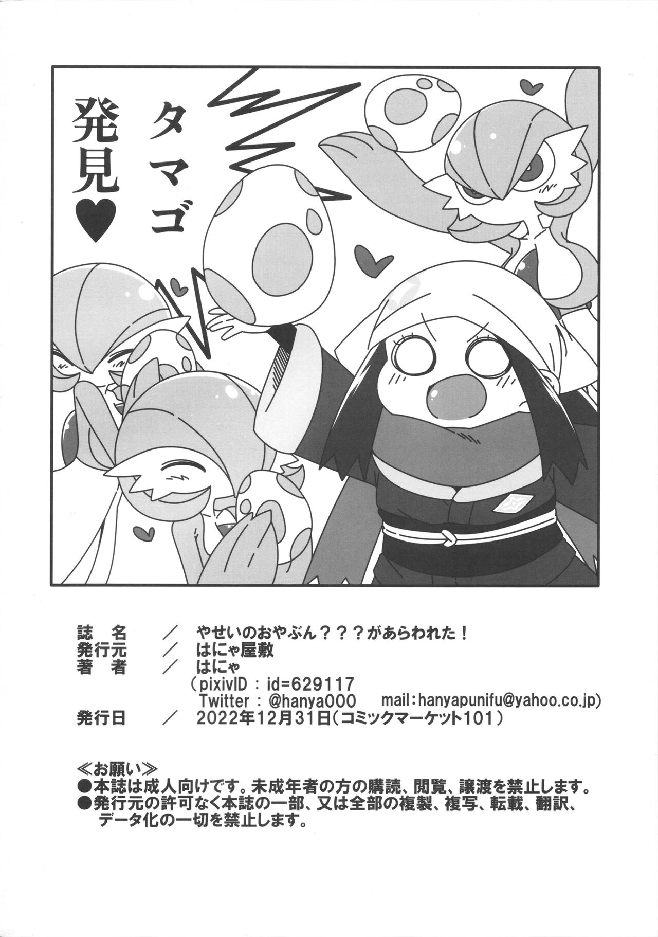 (C101) [Hanya Yashiki (Hanya)]Yasei no Oyabun Sirnight ga Arawareta!(Pokémon) [English] Page 21