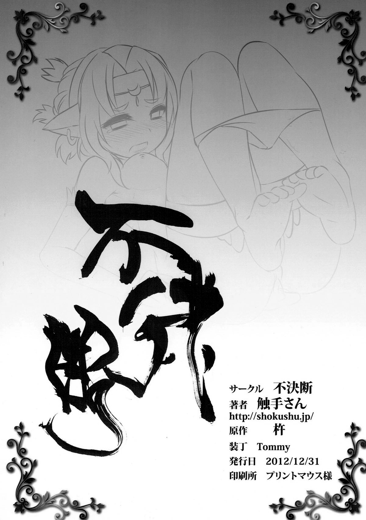 (C83) [Fuketsudan (Shokushu-san)]Denshi Drug Chuudoku | Cyber Drug Addiction(Sword Art Online) [English] [EHCOVE] Page 15