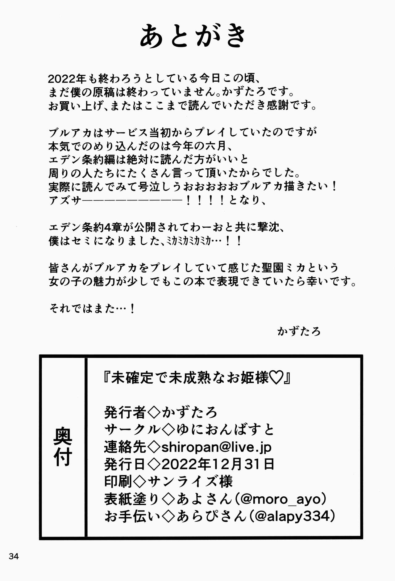 (C101) [Union Bust (Kazutaro)]Mikakutei de Miseijuku na Ohime-sama - Undetermined and Immature Princess(Blue Archive) [English] [Cuddlebuns] Page 33