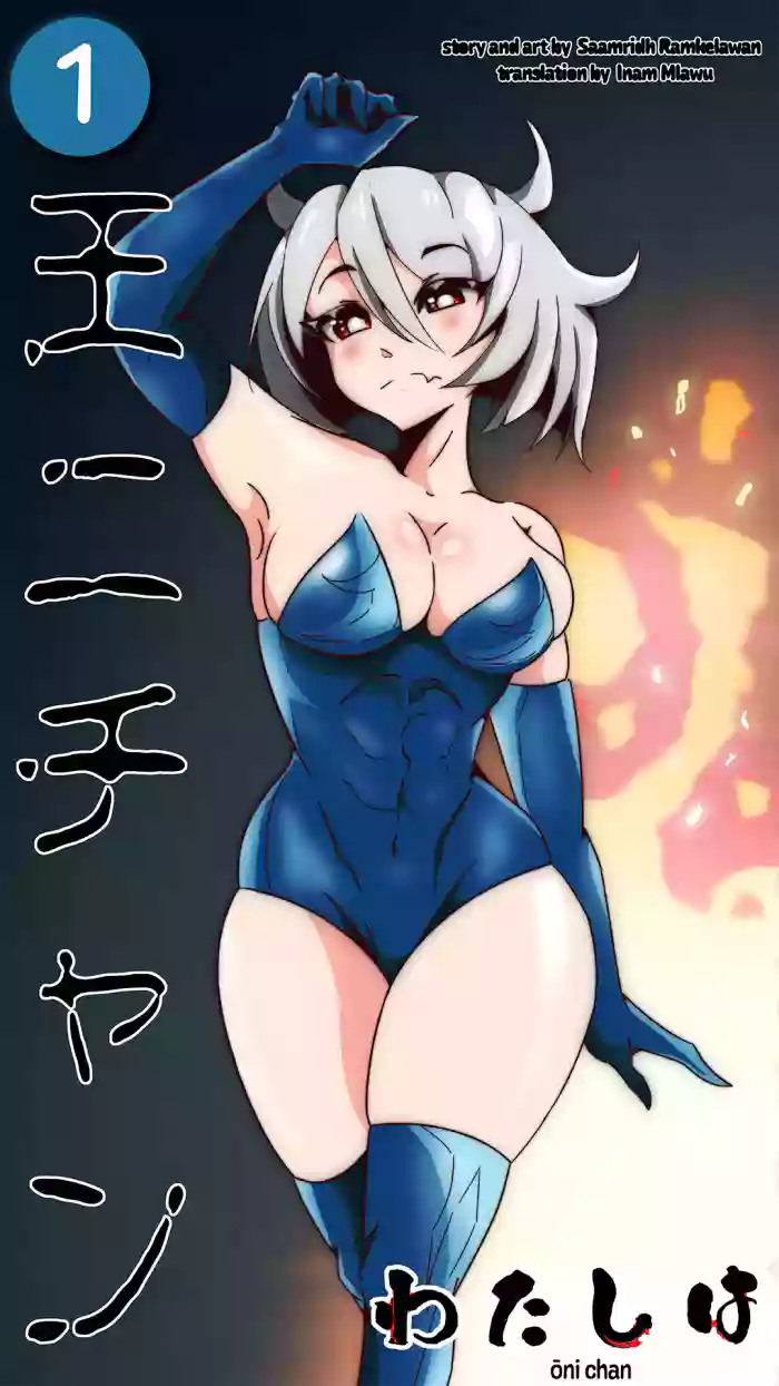 [Saamridh Ramkelawan]Watashi wa Ouni-chan[English]