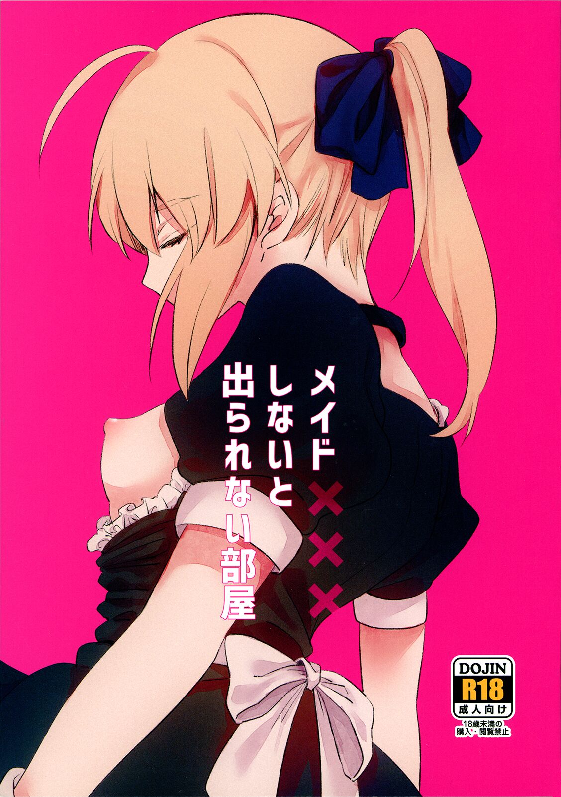(SPARK14) [jingle (suzu)]Maid xxx Shinai to Derarenai Heya(Fate/stay night) [English] [KizuSkip] Page 1