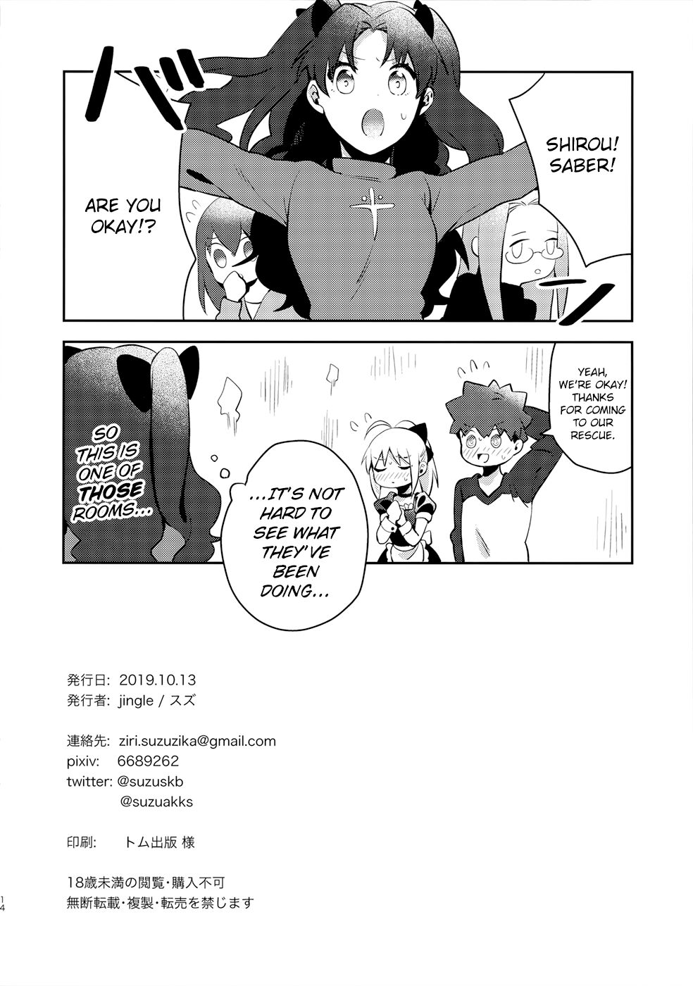 (SPARK14) [jingle (suzu)]Maid xxx Shinai to Derarenai Heya(Fate/stay night) [English] [KizuSkip] Page 13