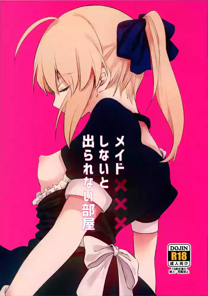 (SPARK14) [jingle (suzu)]Maid xxx Shinai to Derarenai Heya(Fate/stay night) [English] [KizuSkip]