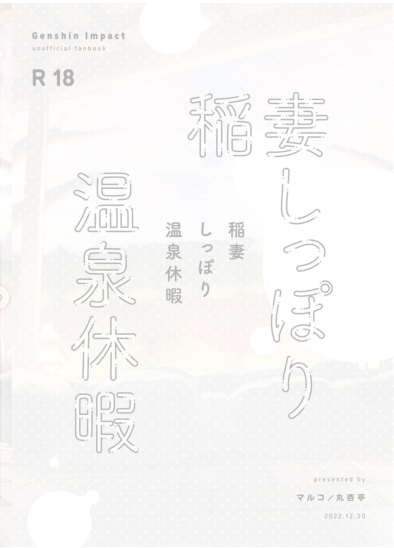 [Maruanzutei (Maruco)]Inazuma Shippori Onsen Kyuuka | A Steamy Hot Spring Vacation in Inazuma(Genshin Impact) [English] [LunaticSeibah] [Digital] Page 30