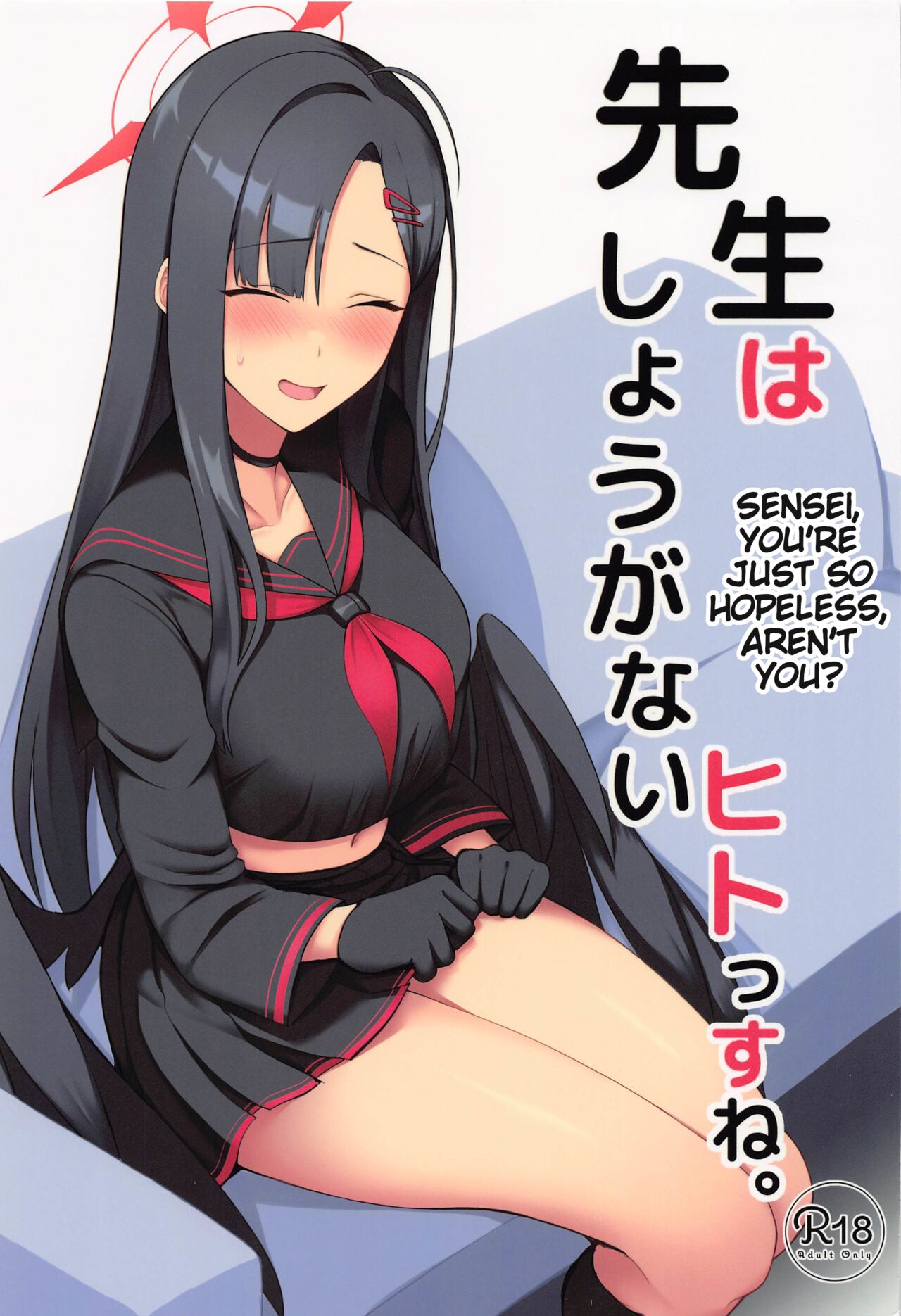 (Sanctum Archive chapter.2) [Hozuriya (Housubaru)]Sensei wa Shouganai Hitossu ne. ｜ Sensei, you're just so hopeless, aren't you?(Blue Archive) [English] [ShinyTL] Page 1