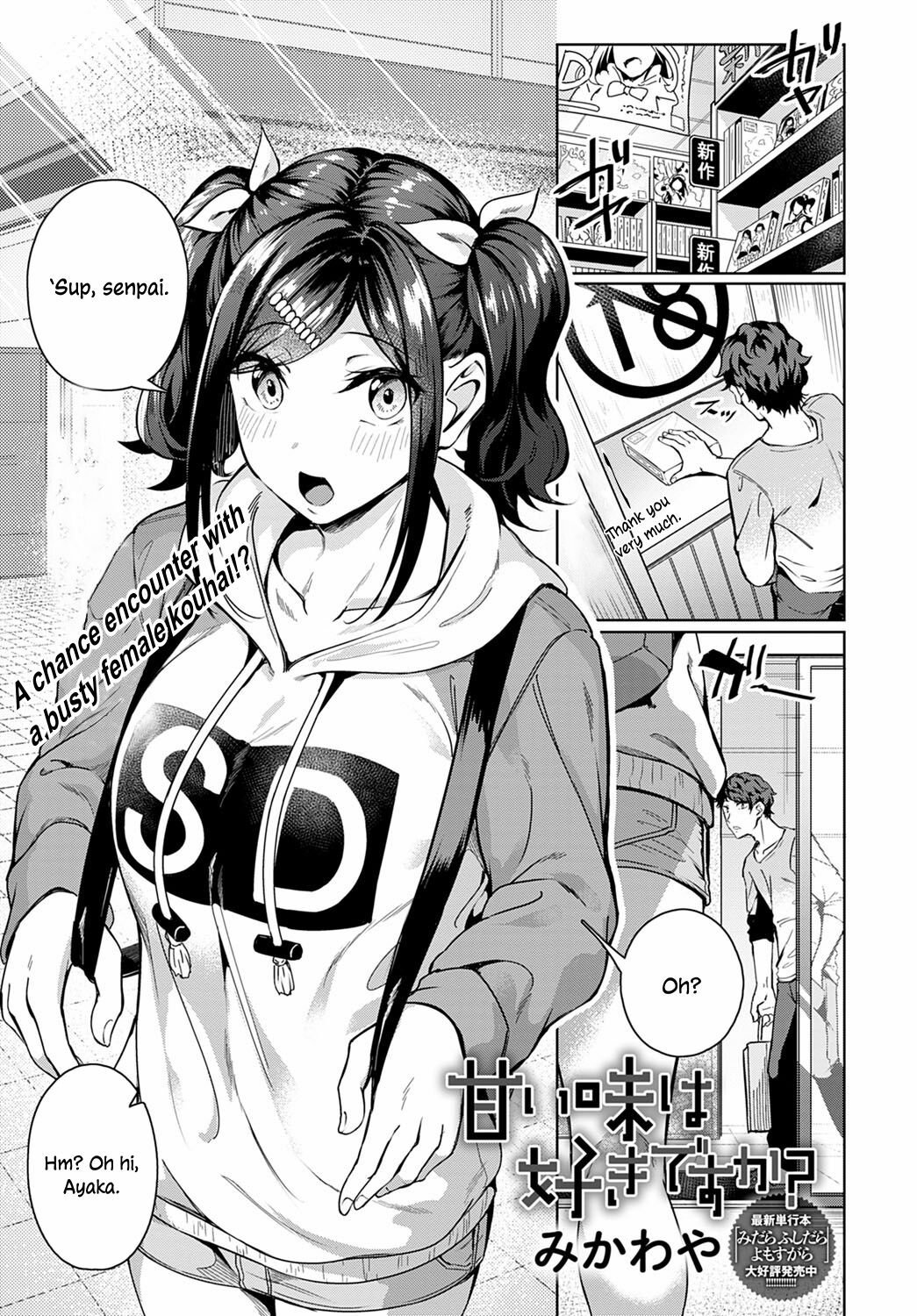 [Mikawaya]Amai Aji wa Suki Desu ka? | Do You Like The Sweet Taste?(COMIC Anthurium 2021-01) [English] [ConTL] [Digital] Page 1