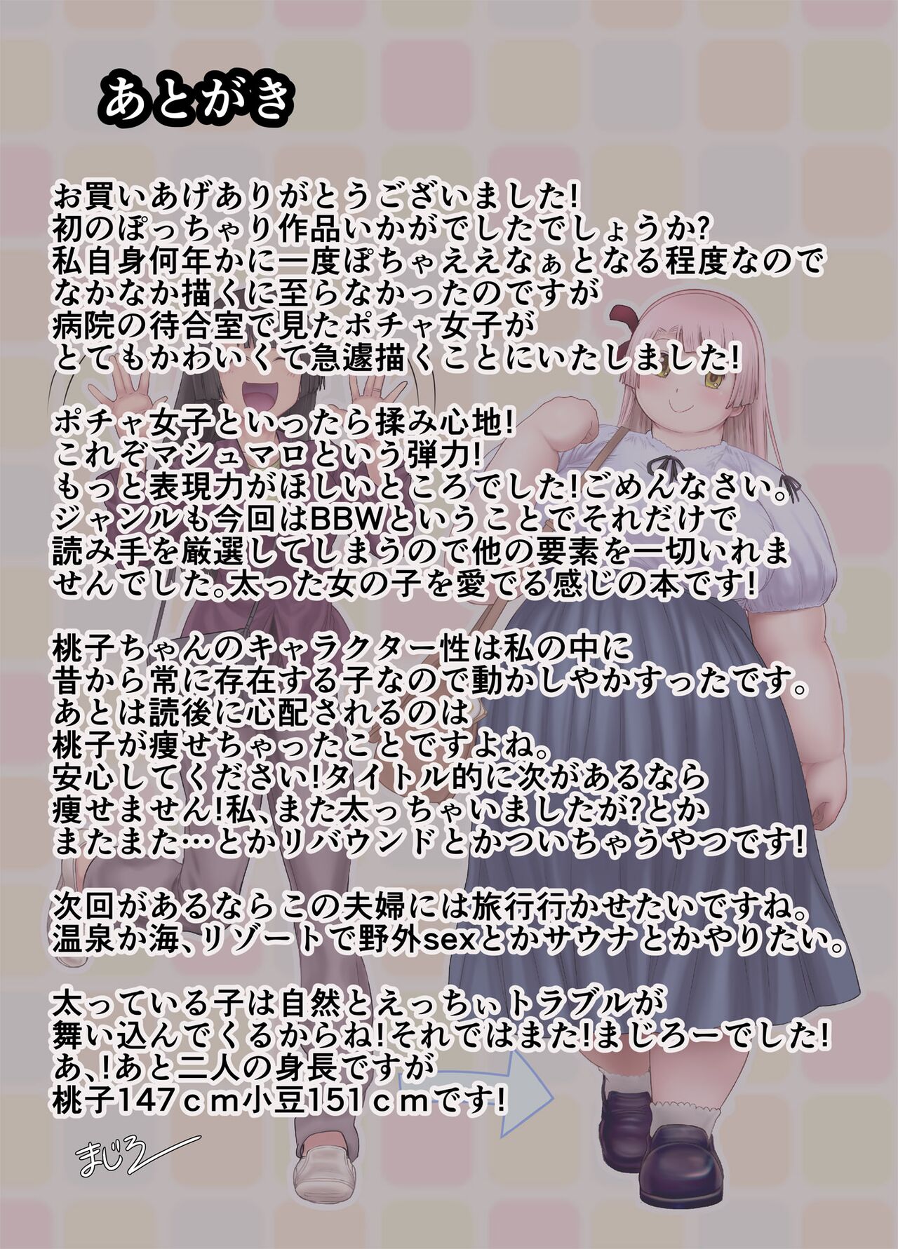 [Marumaru Arumajiro (Majirou)]Watakushi, Futotte Shimaimashita ga?[English] [CulturedCommissions] Page 62