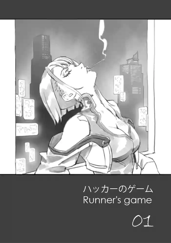 [Arthurkin]runner’s game 1-3(Cyberpunk: Edgerunners)