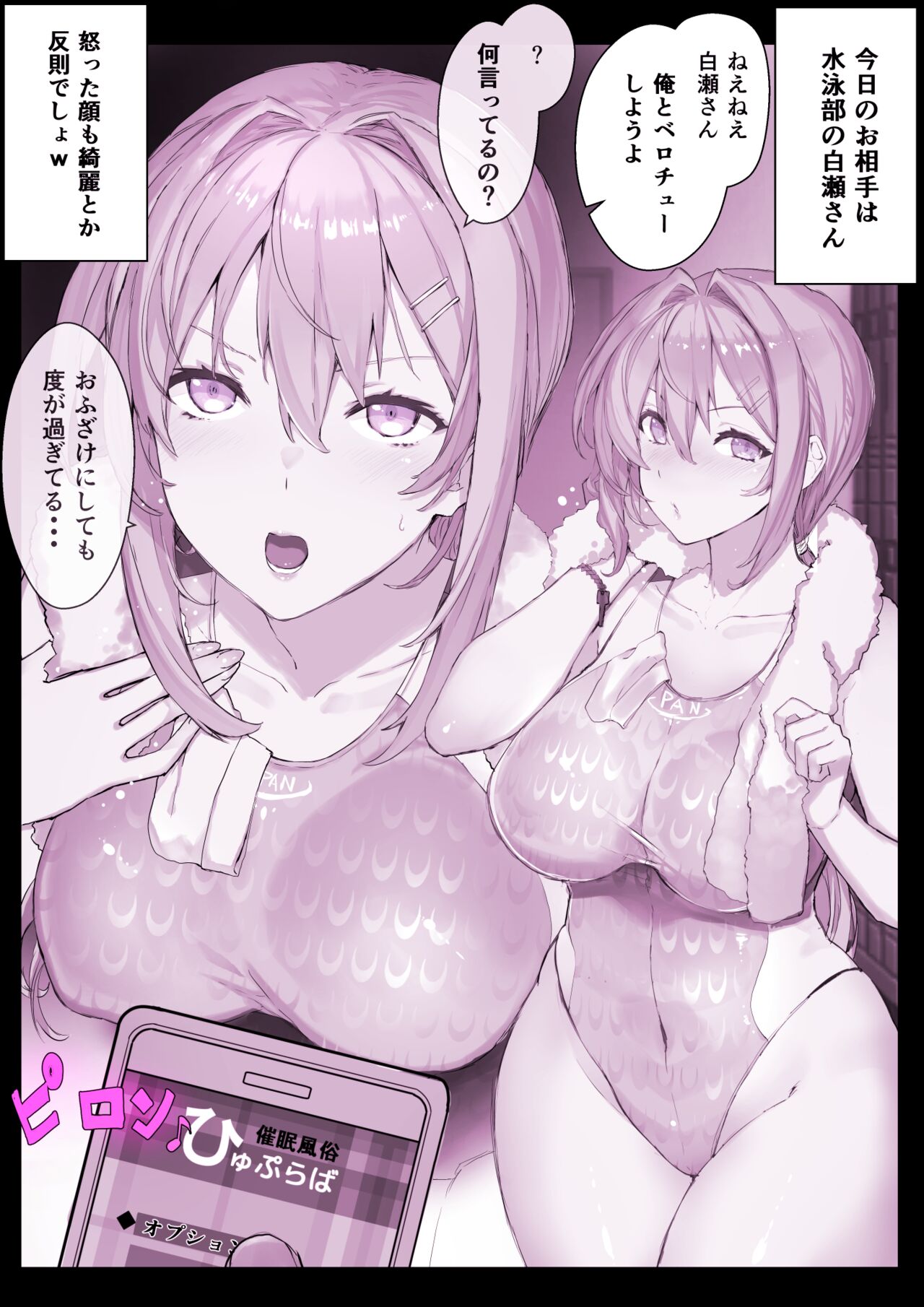 [Himukai Kyousuke]DeliHeal Brainwashing App "Hyupuraba!" Swimming Club Shirase Touko-chan -  First Part + Second Part(ENG) Page 1