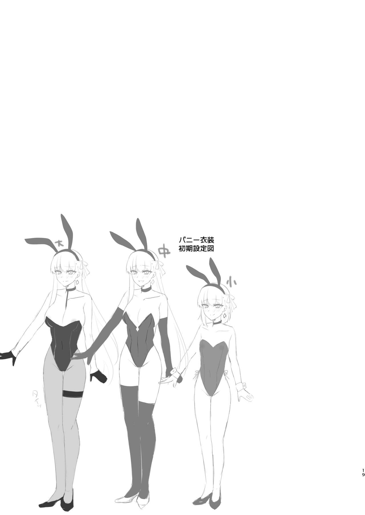 [DeepSilky (Mutsuki Aki)]Kyou mo Bunny de Kama-chan(Fate/Grand Order) [English] [desudesu] [Digital] Page 17